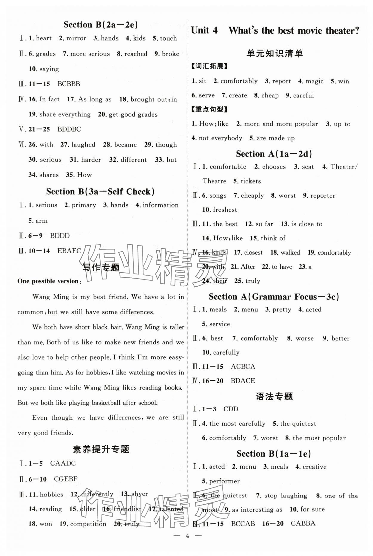 2024年優(yōu)加學(xué)案課時通八年級英語上冊人教版 第4頁