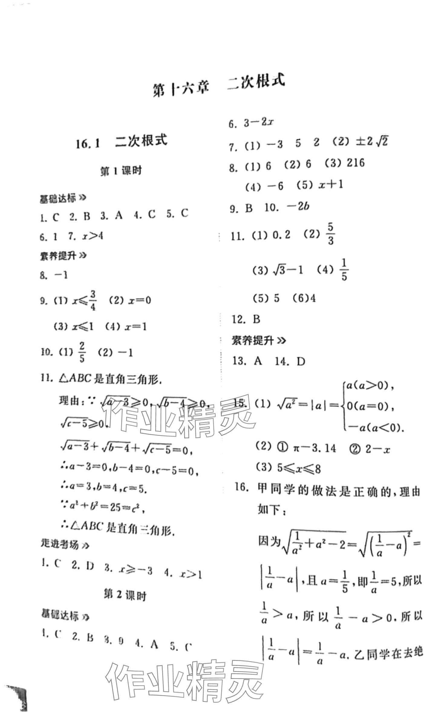 2024年導(dǎo)學(xué)與檢測(cè)八年級(jí)數(shù)學(xué)下冊(cè)人教版 第1頁(yè)