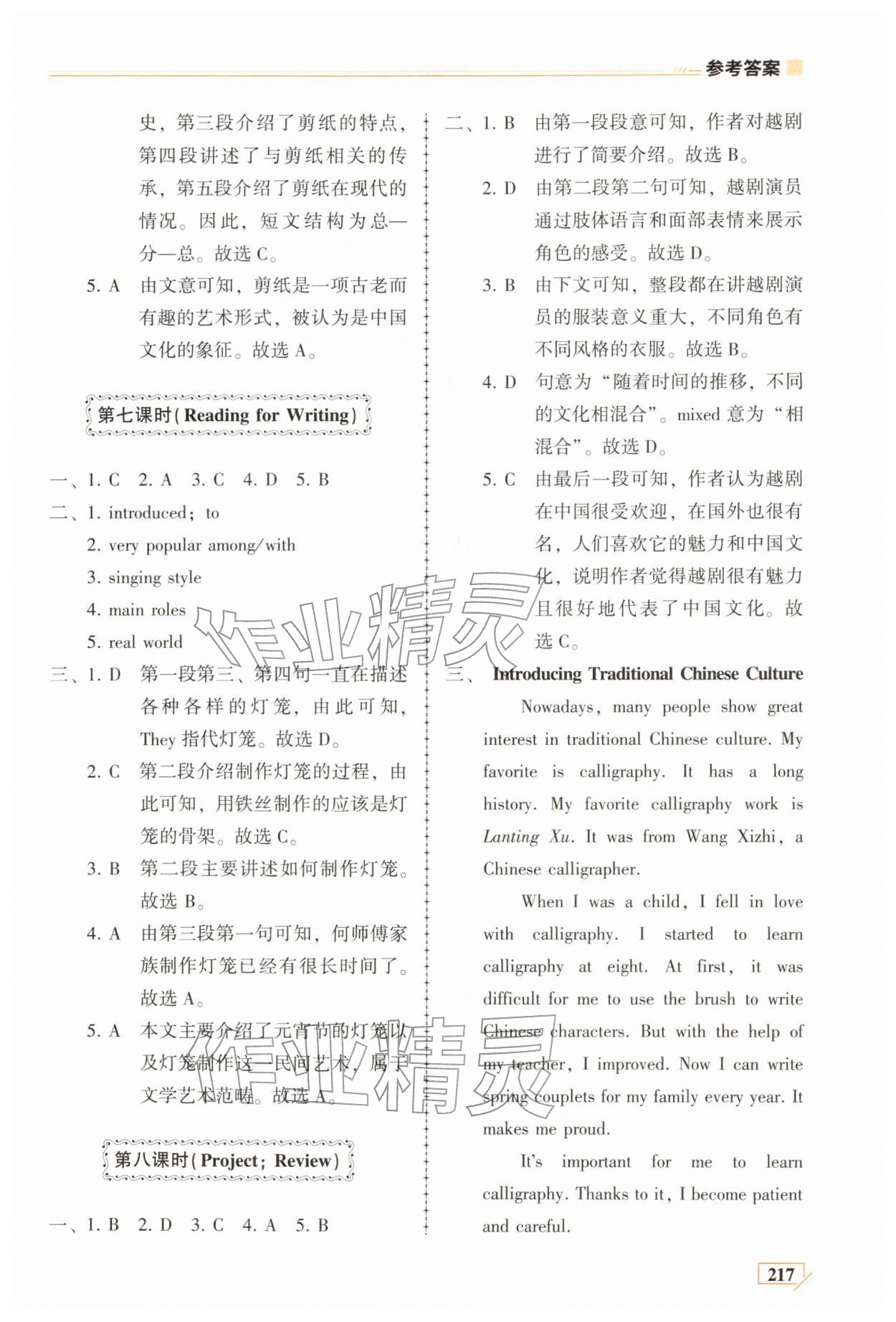 2025年仁爱英语同步练习册八年级上册仁爱版 参考答案第9页