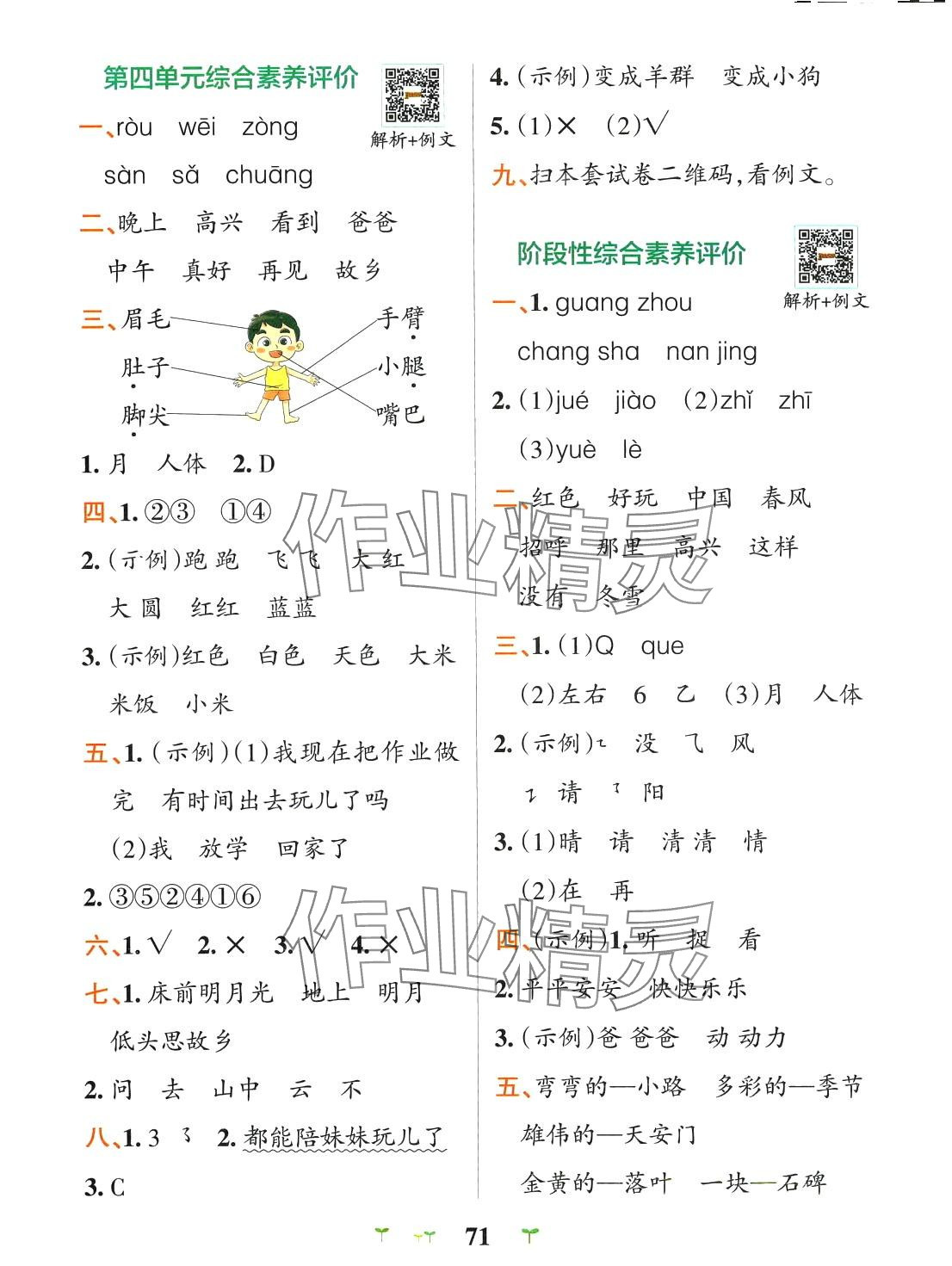 2024年小學(xué)學(xué)霸沖A卷一年級(jí)語(yǔ)文下冊(cè)人教版 第3頁(yè)