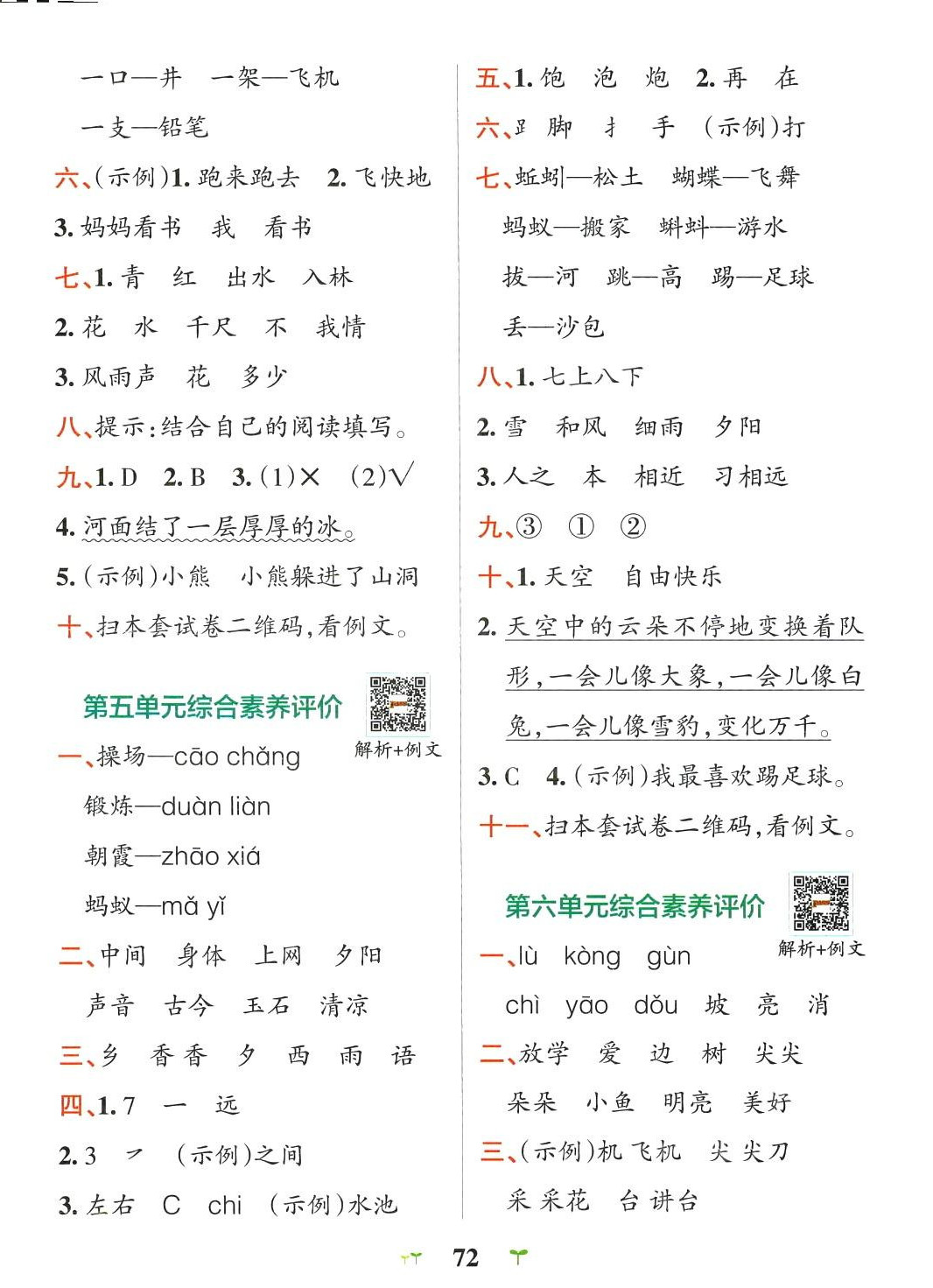 2024年小學(xué)學(xué)霸沖A卷一年級語文下冊人教版 第4頁
