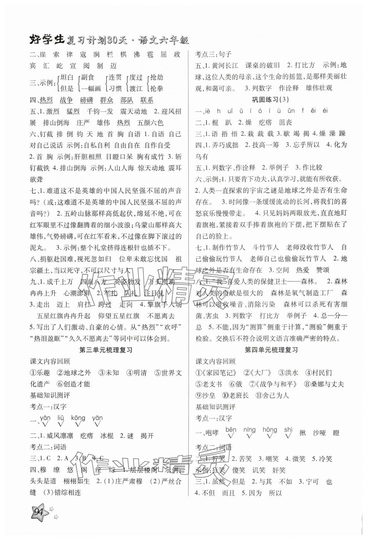 2025年好學生復習計劃30天六年級語文人教版 第2頁