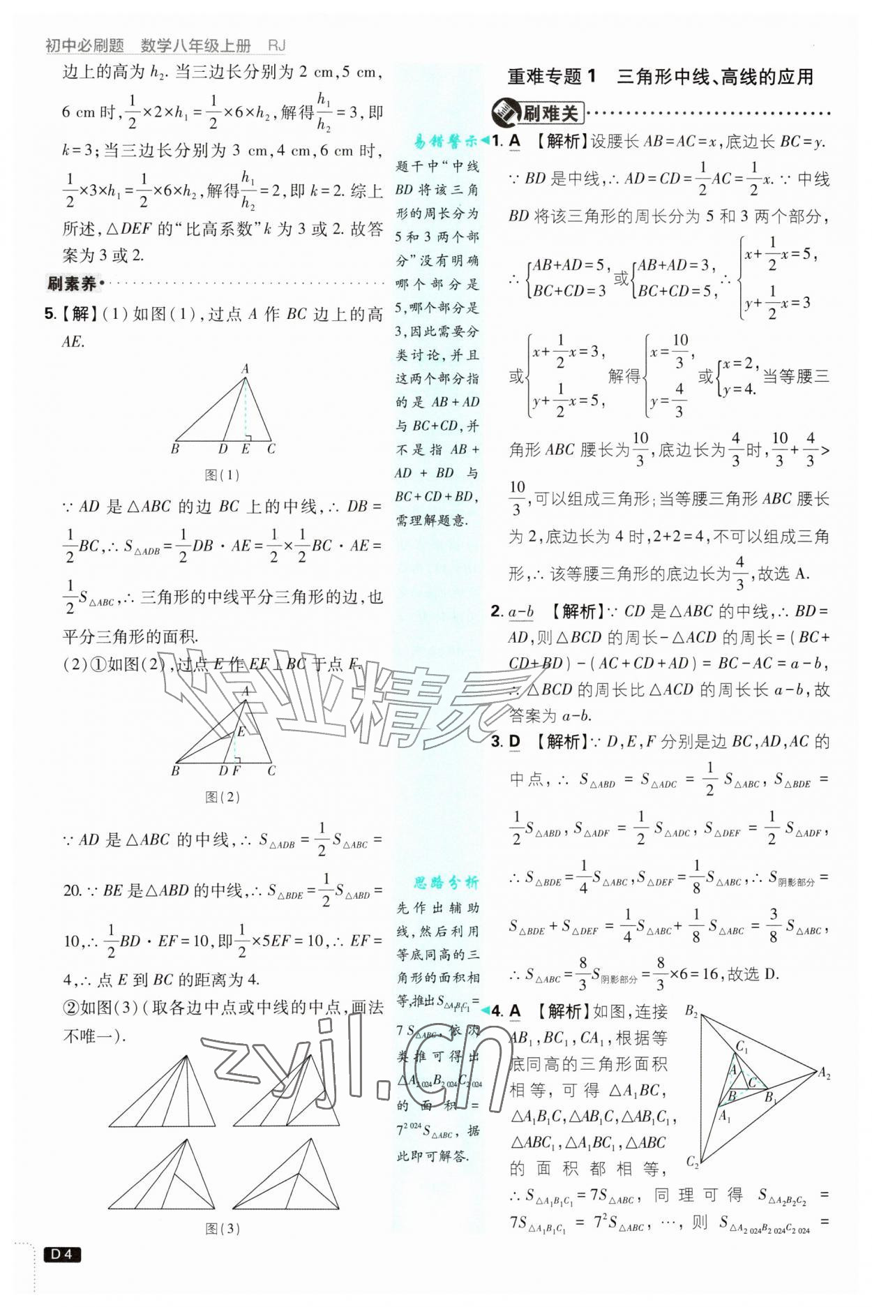 2026年初中必刷题八年级数学上册人教版&nbsp;第4页