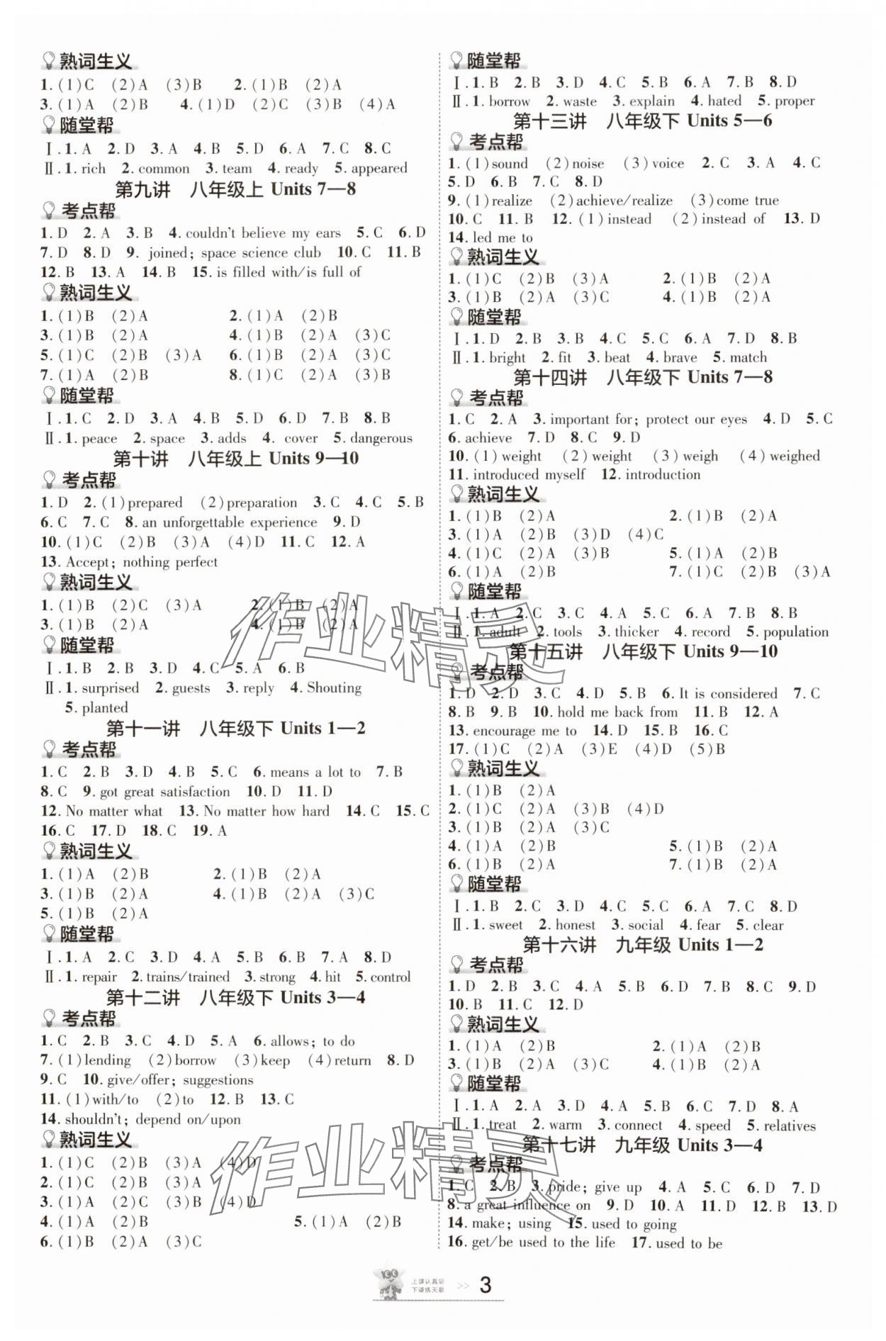 2025年中考幫英語(yǔ)安徽專版 參考答案第2頁(yè)