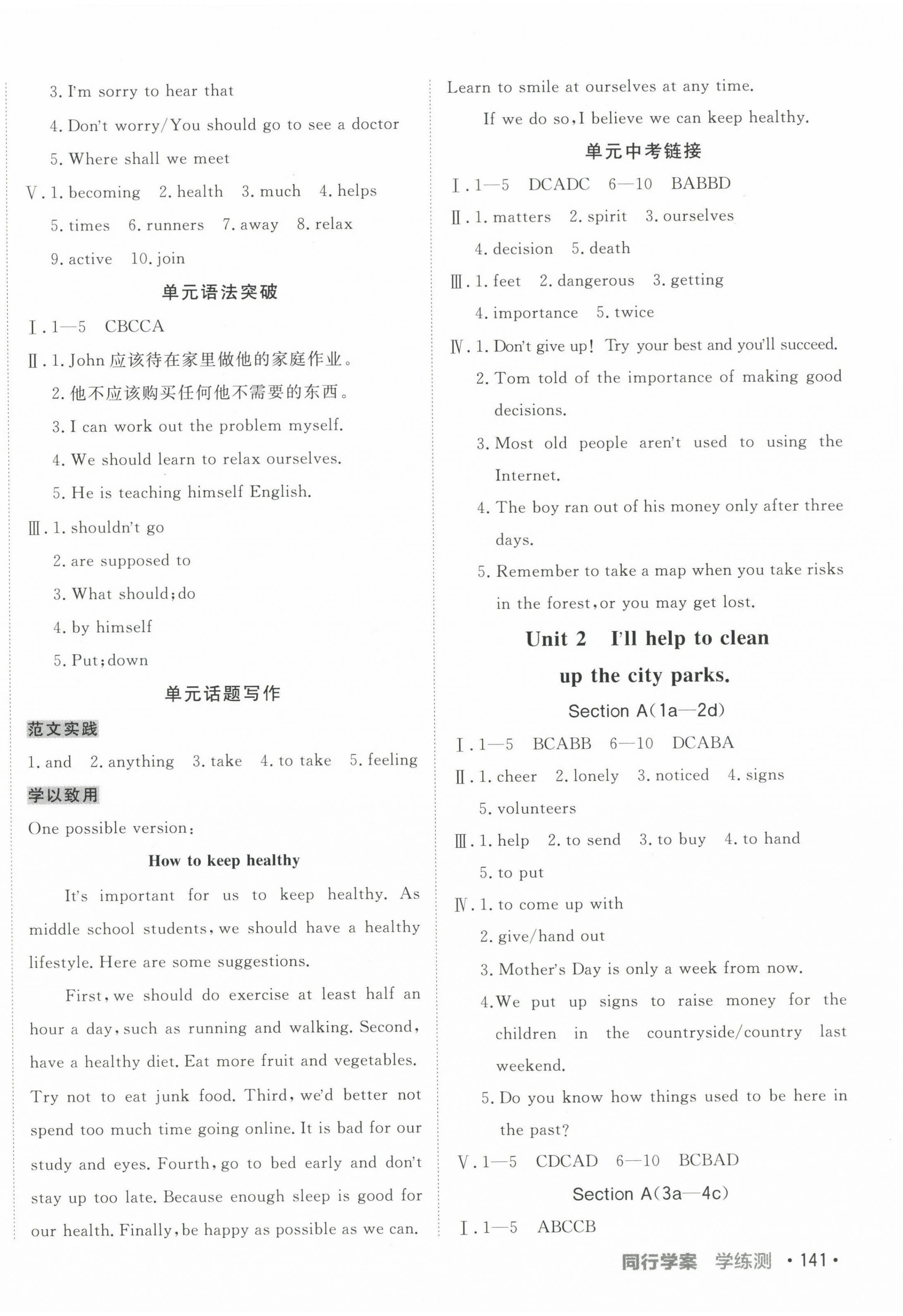 2024年同行学案学练测八年级英语下册人教版 第2页