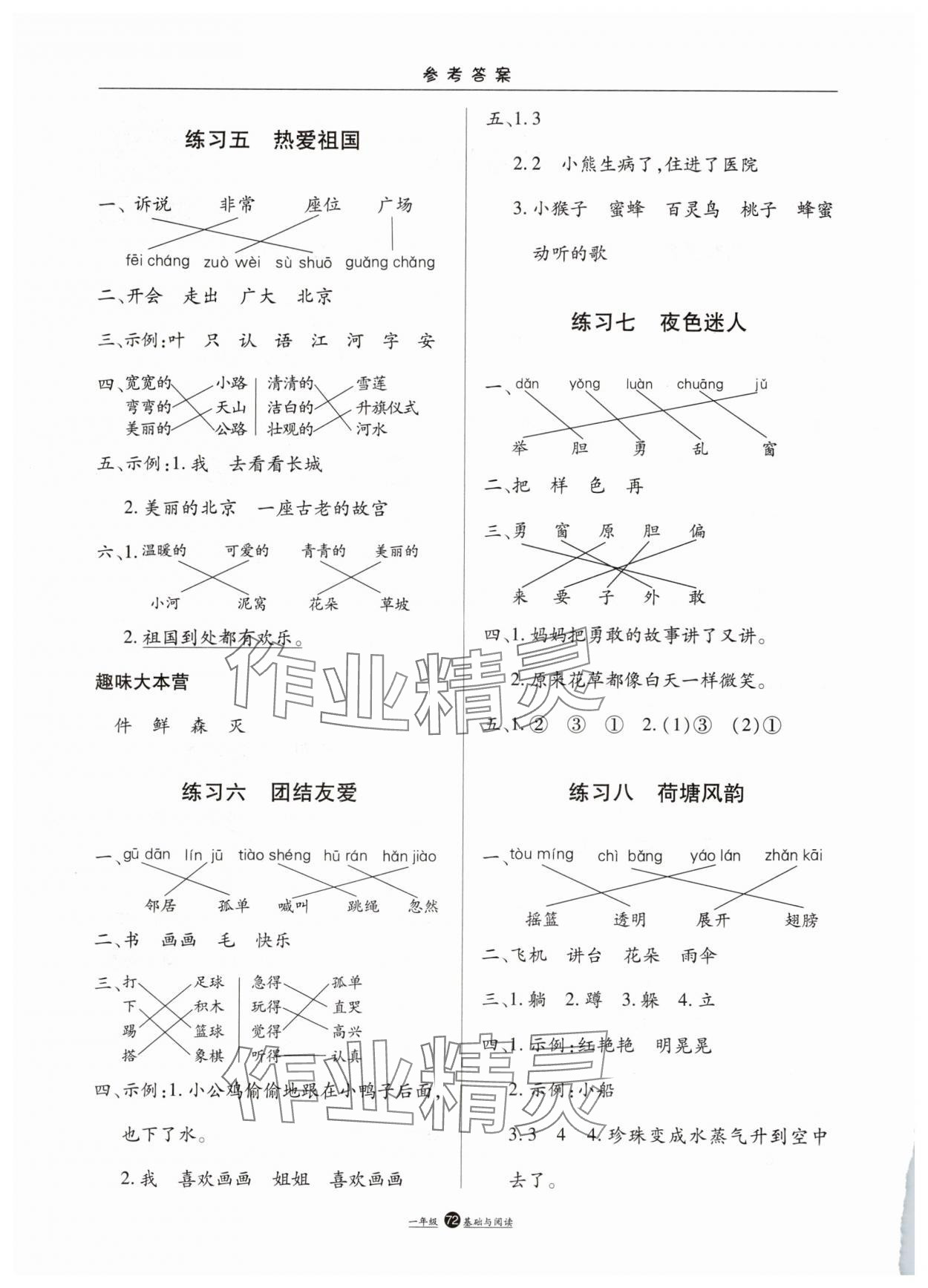 2025年假期生活暑假方圆电子音像出版社一年级基础与阅读 第2页