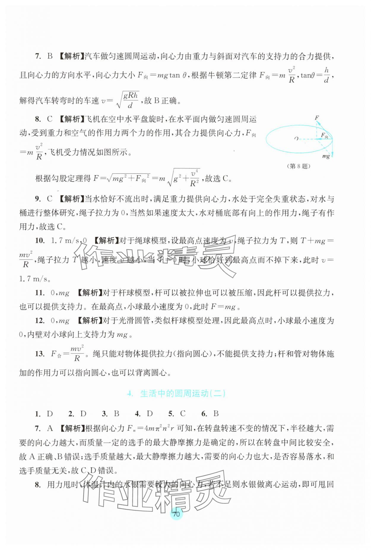 2024年作業(yè)本浙江教育出版社高中物理必修第二冊(cè) 參考答案第8頁