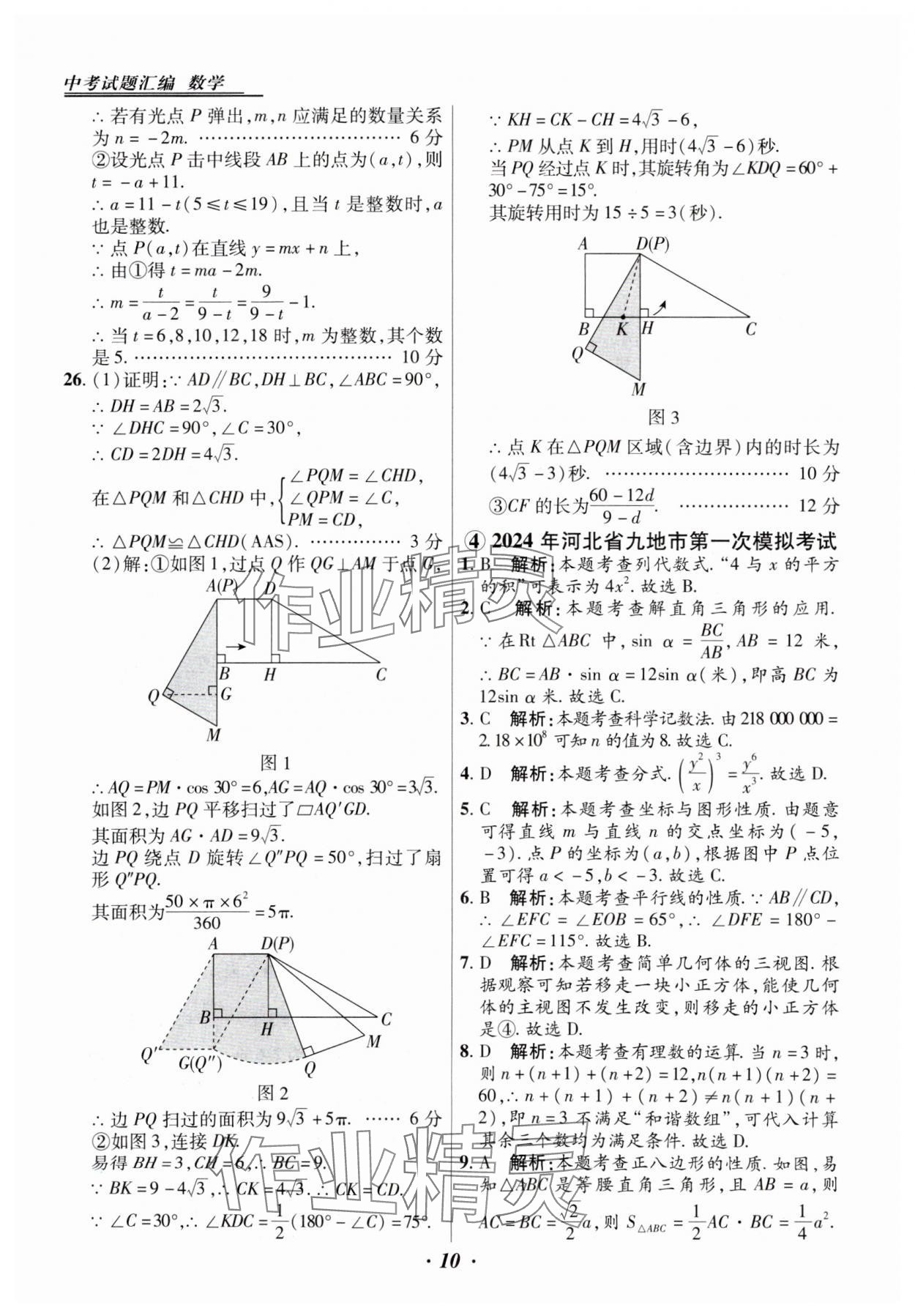 2025年授之以漁中考試題匯編數(shù)學(xué)河北專(zhuān)版 第10頁(yè)