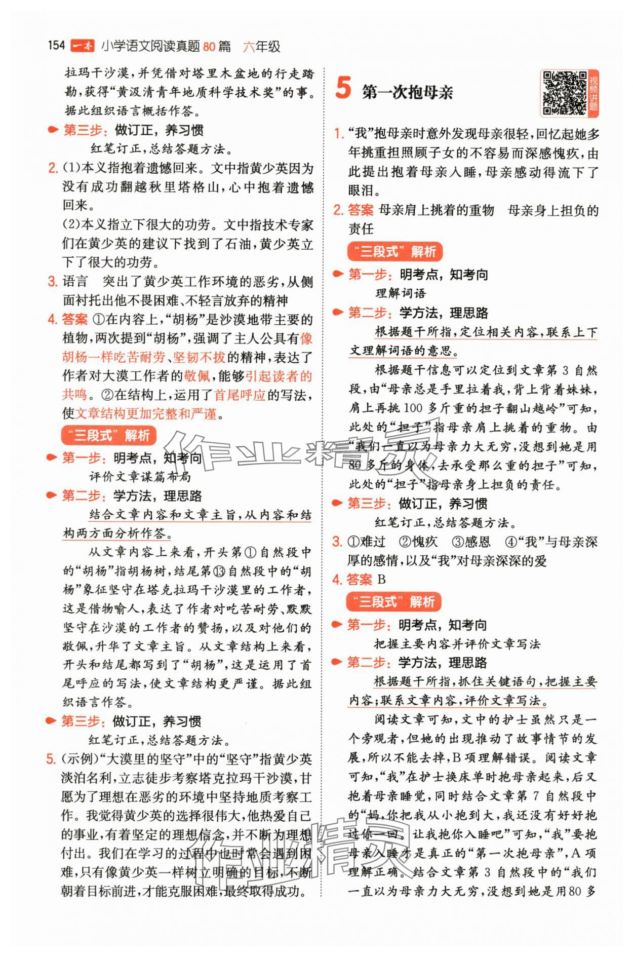 2025年一本阅读真题80篇六年级语文 第4页