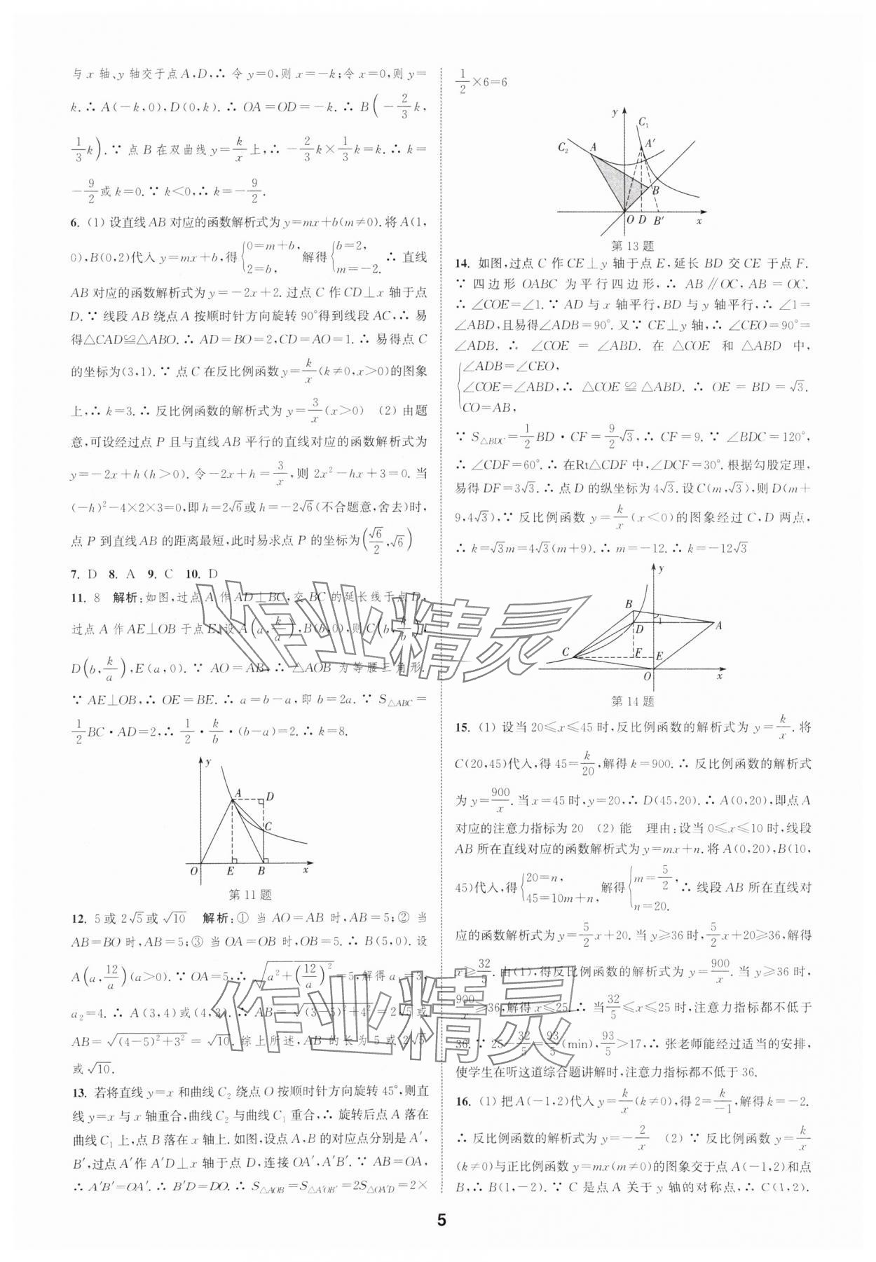 2025年通城學(xué)典課時(shí)作業(yè)本九年級(jí)數(shù)學(xué)下冊(cè)人教版安徽專(zhuān)版 第5頁(yè)