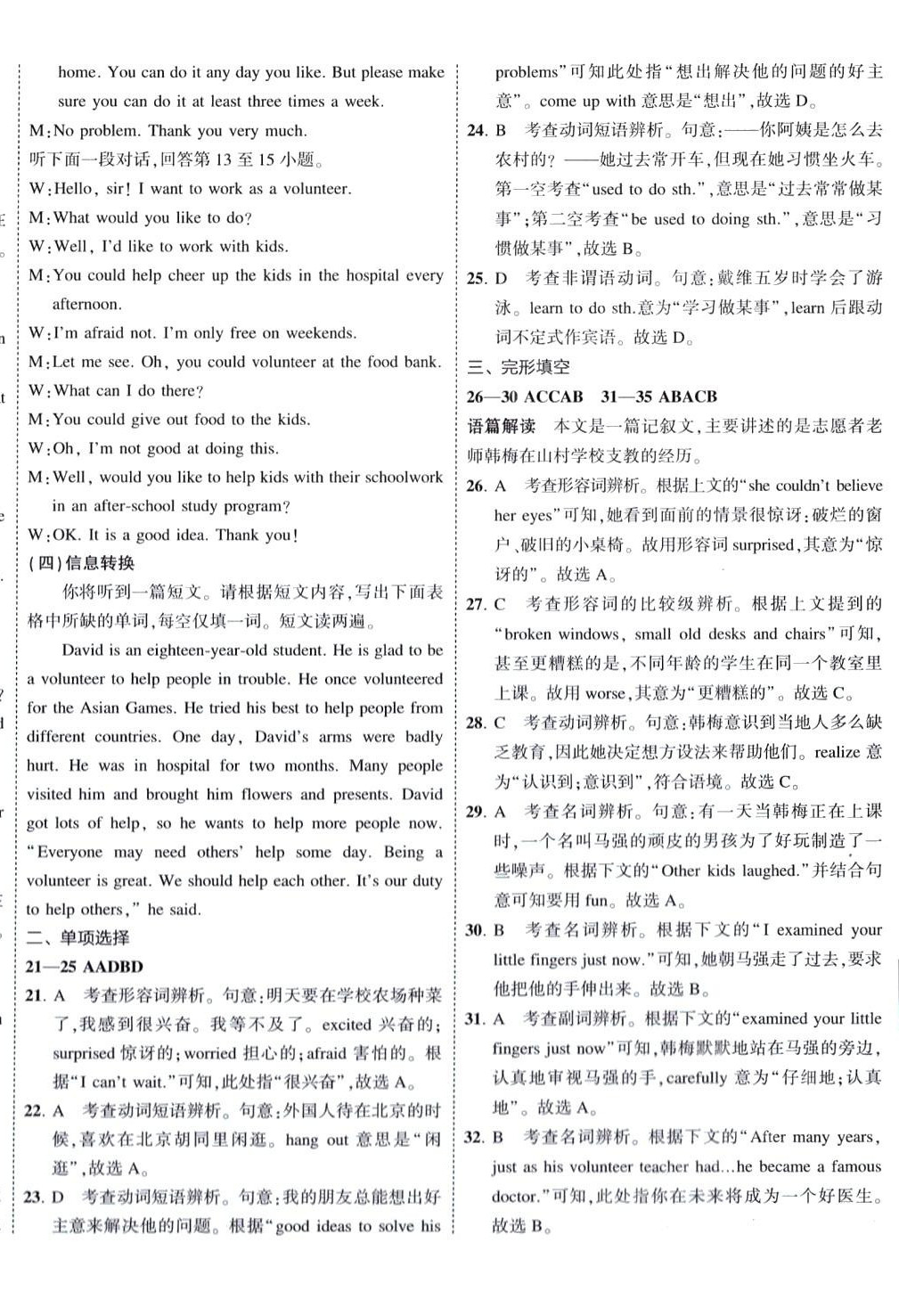 2024年5年中考3年模擬初中試卷八年級(jí)英語下冊(cè)人教版 第4頁