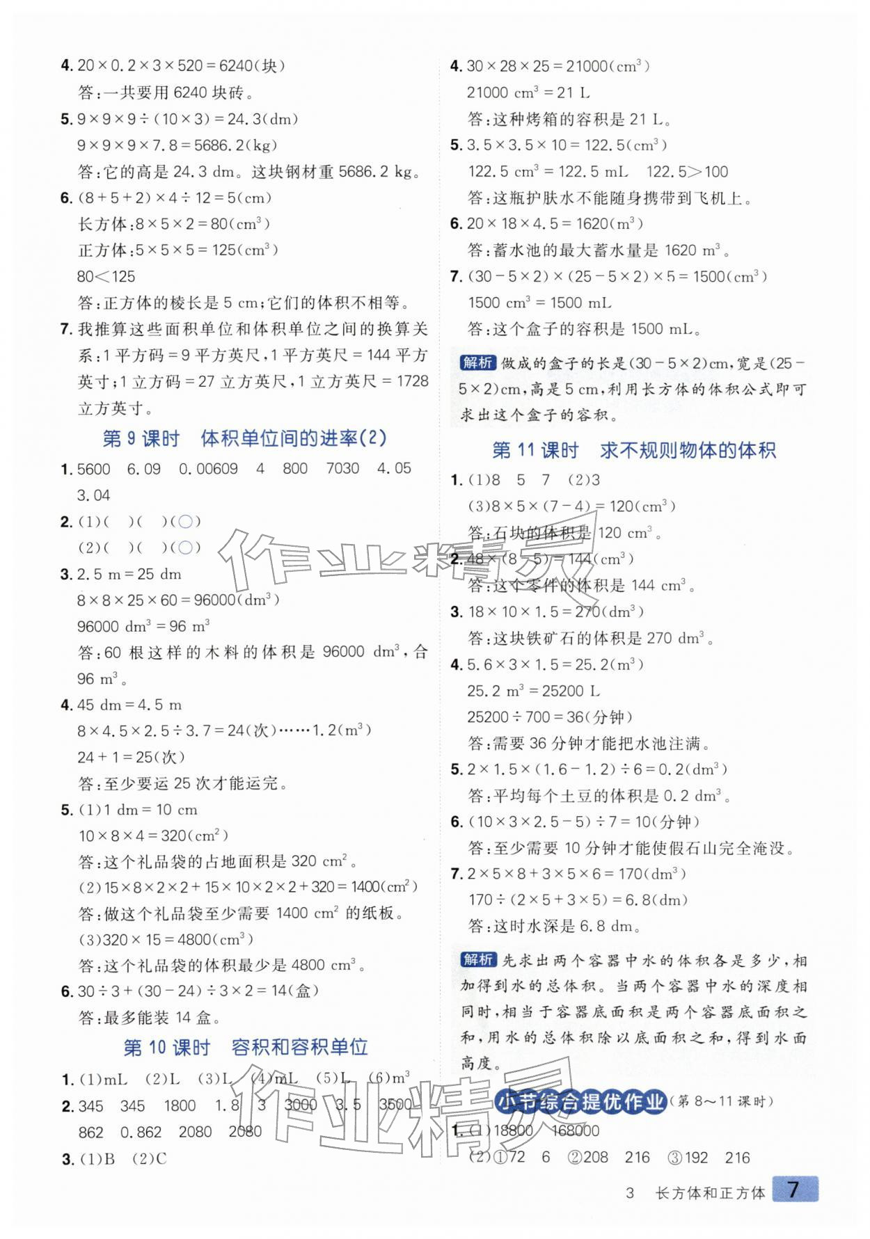 2026年练出好成绩五年级数学下册人教版&nbsp;第7页