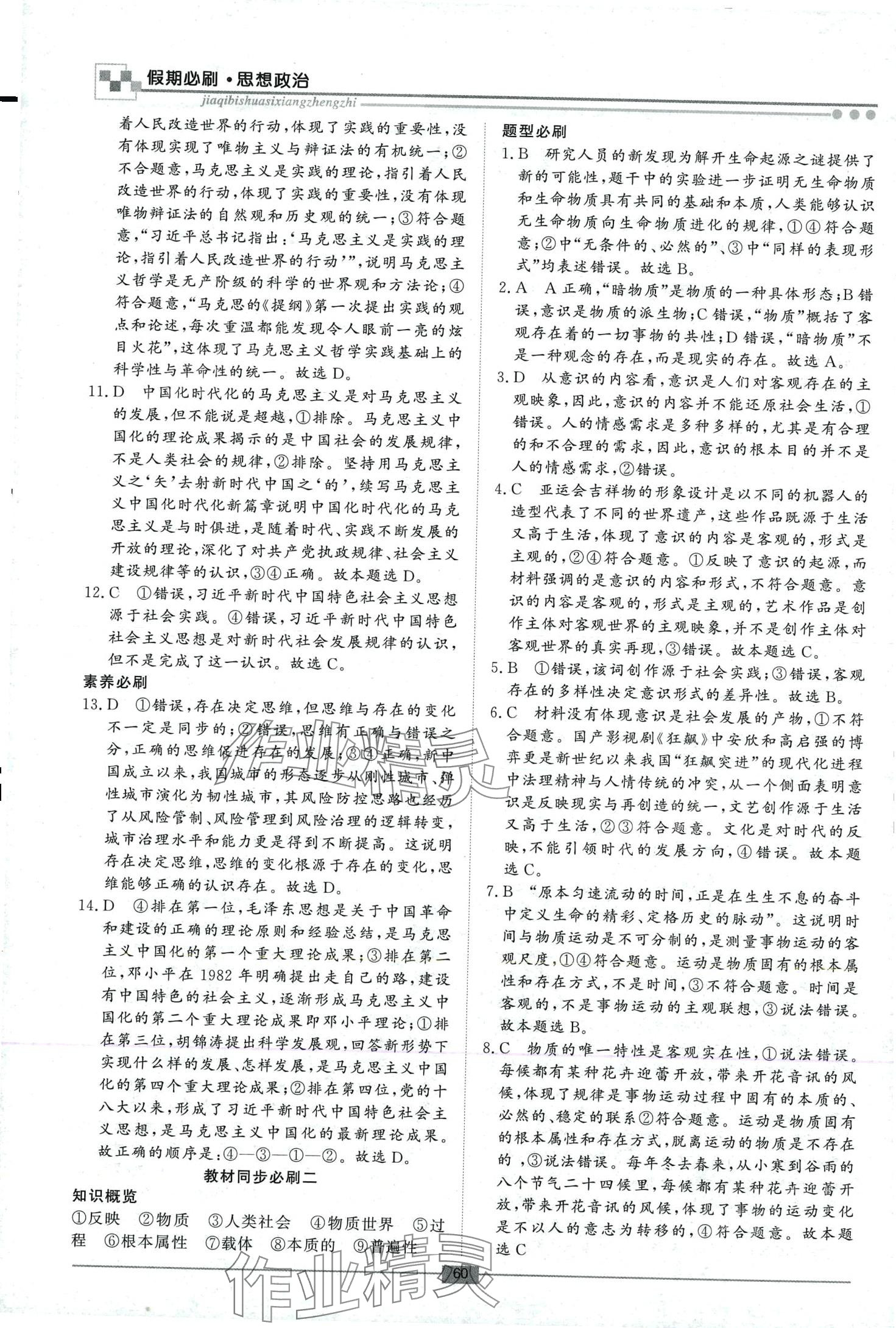 2024年名师检测假期必刷题高二道德与法治 第2页