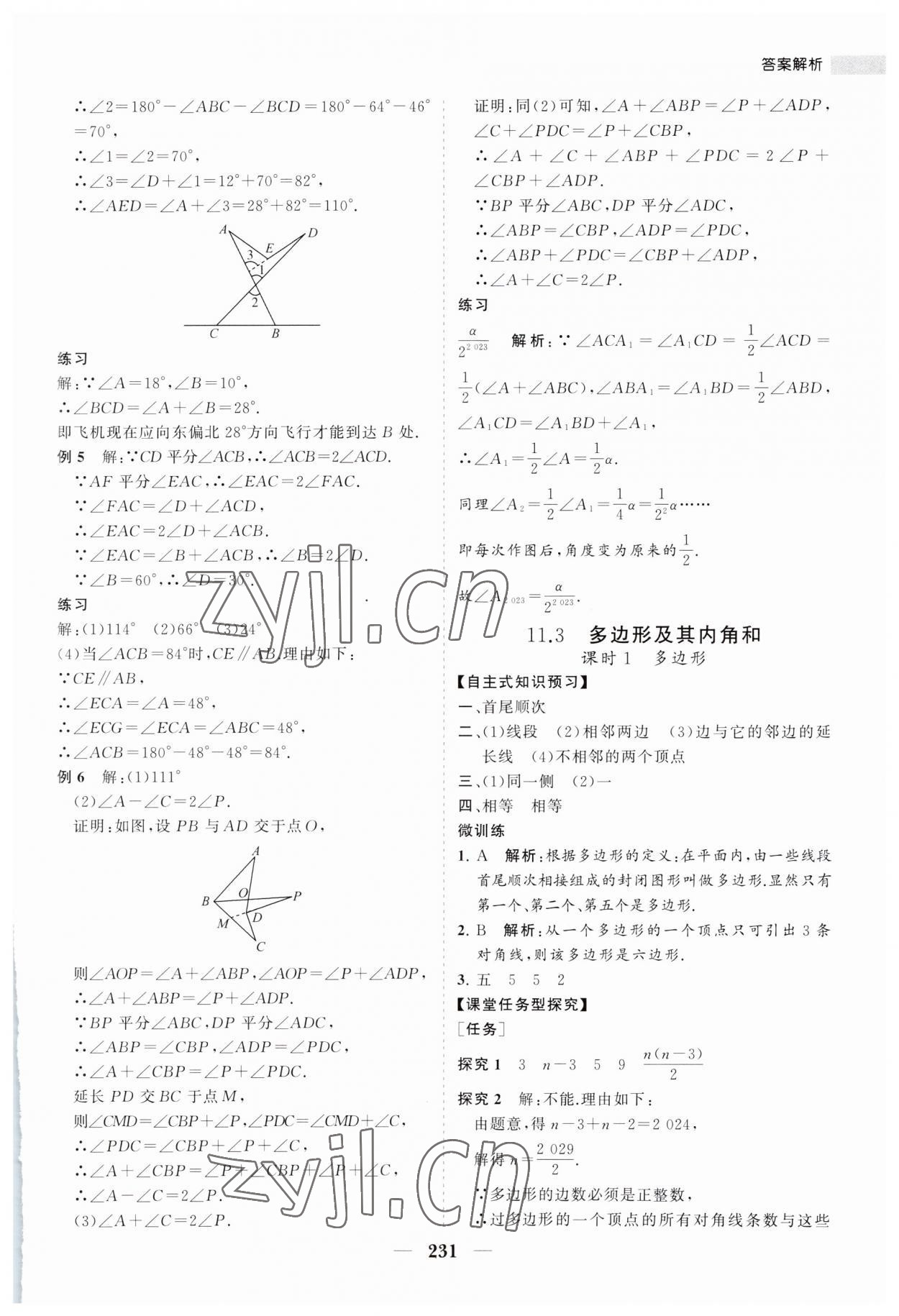 2023年新课程同步练习册八年级数学上册人教版 第11页