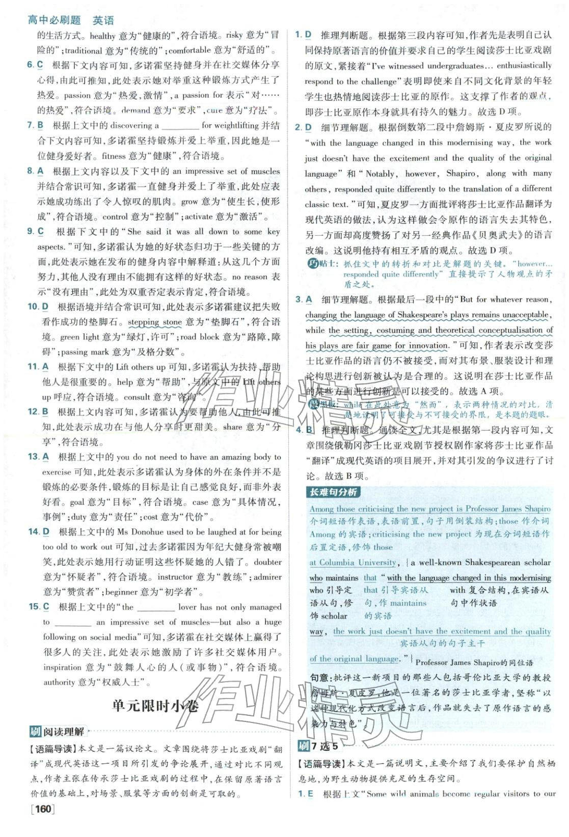 2026年高中必刷题高二下英语人教版 参考答案第14页