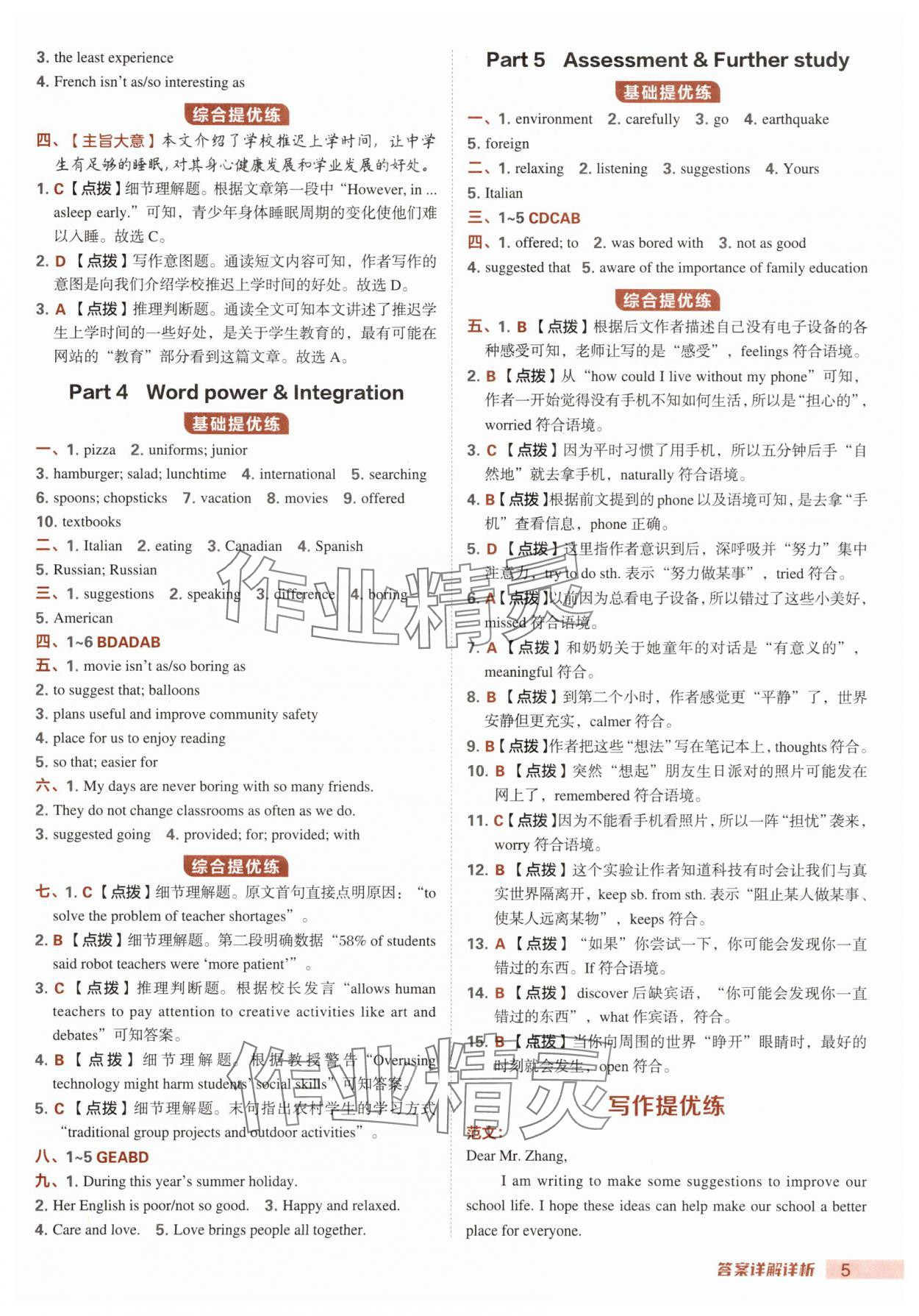 2025年綜合應(yīng)用創(chuàng)新題典中點八年級英語上冊譯林版 第5頁