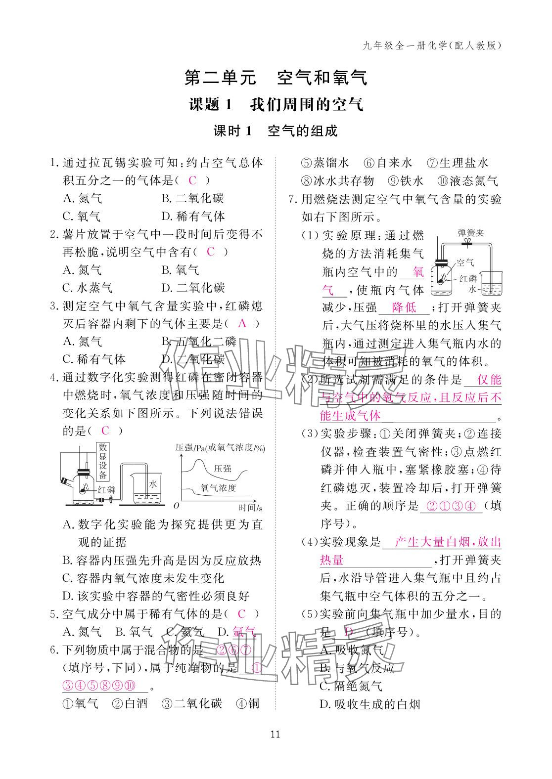 2025年作業本江西教育出版社九年級化學全一冊人教版 參考答案第11頁