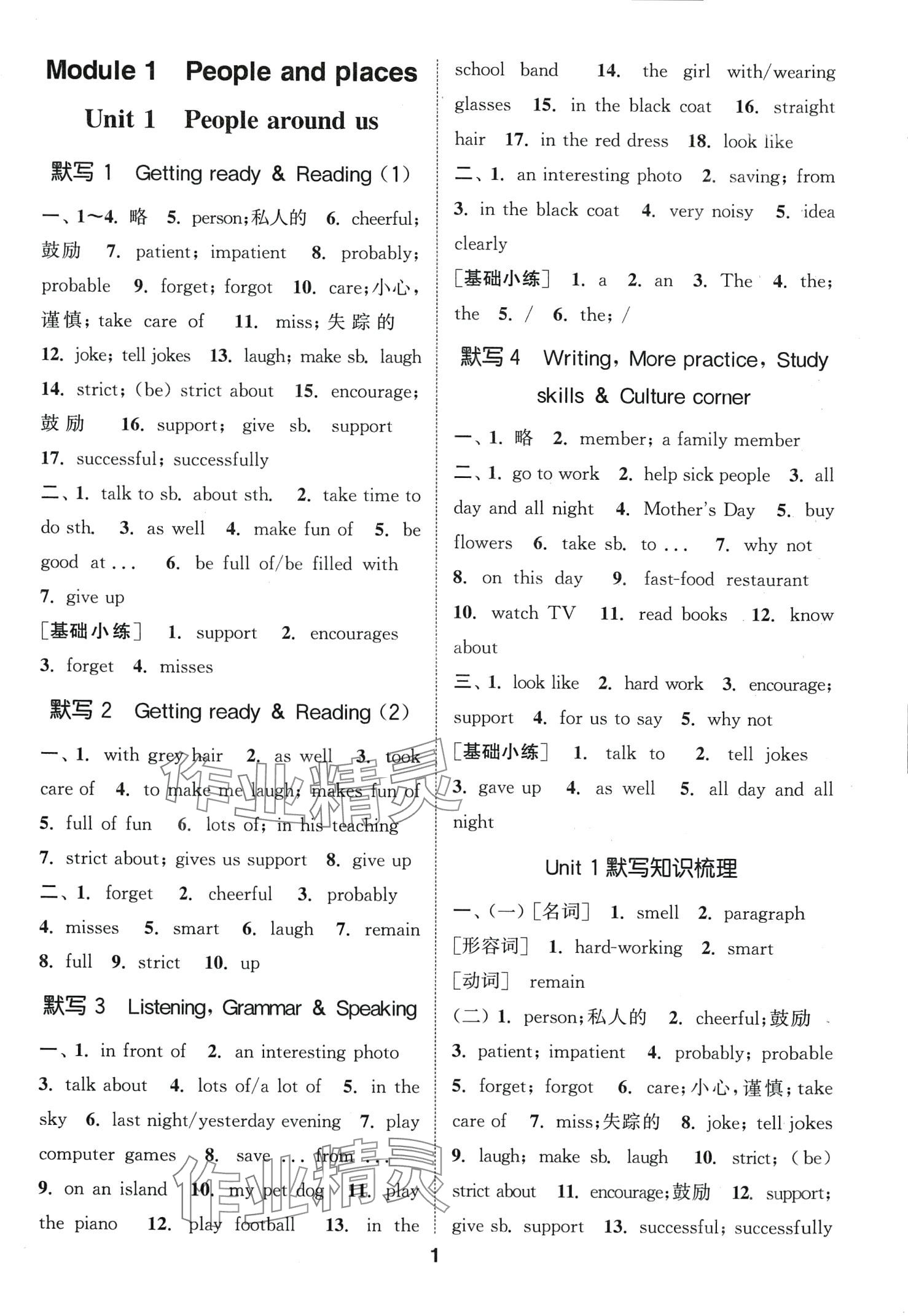 2024年通城學(xué)典默寫能手七年級英語下冊滬教版 第1頁