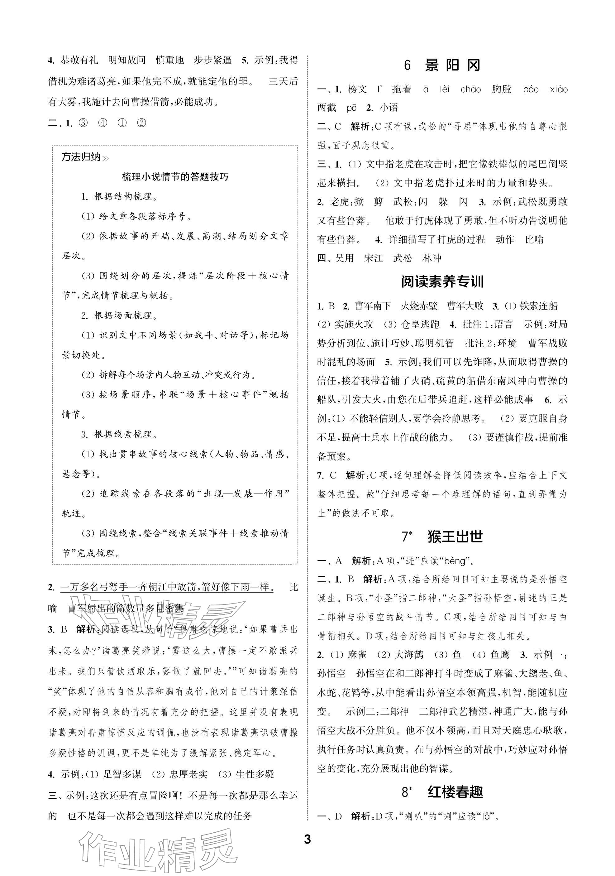 2026年通城学典阅读与闯关五年级语文下册人教版&nbsp;参考答案第3页