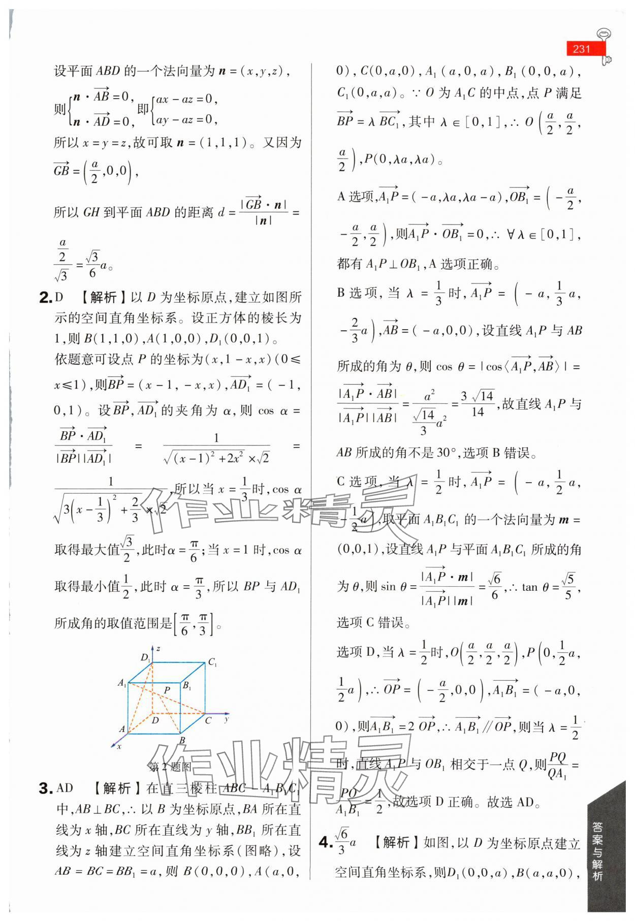 2024年教材课本高中数学选择性必修第二册苏教版 参考答案第10页