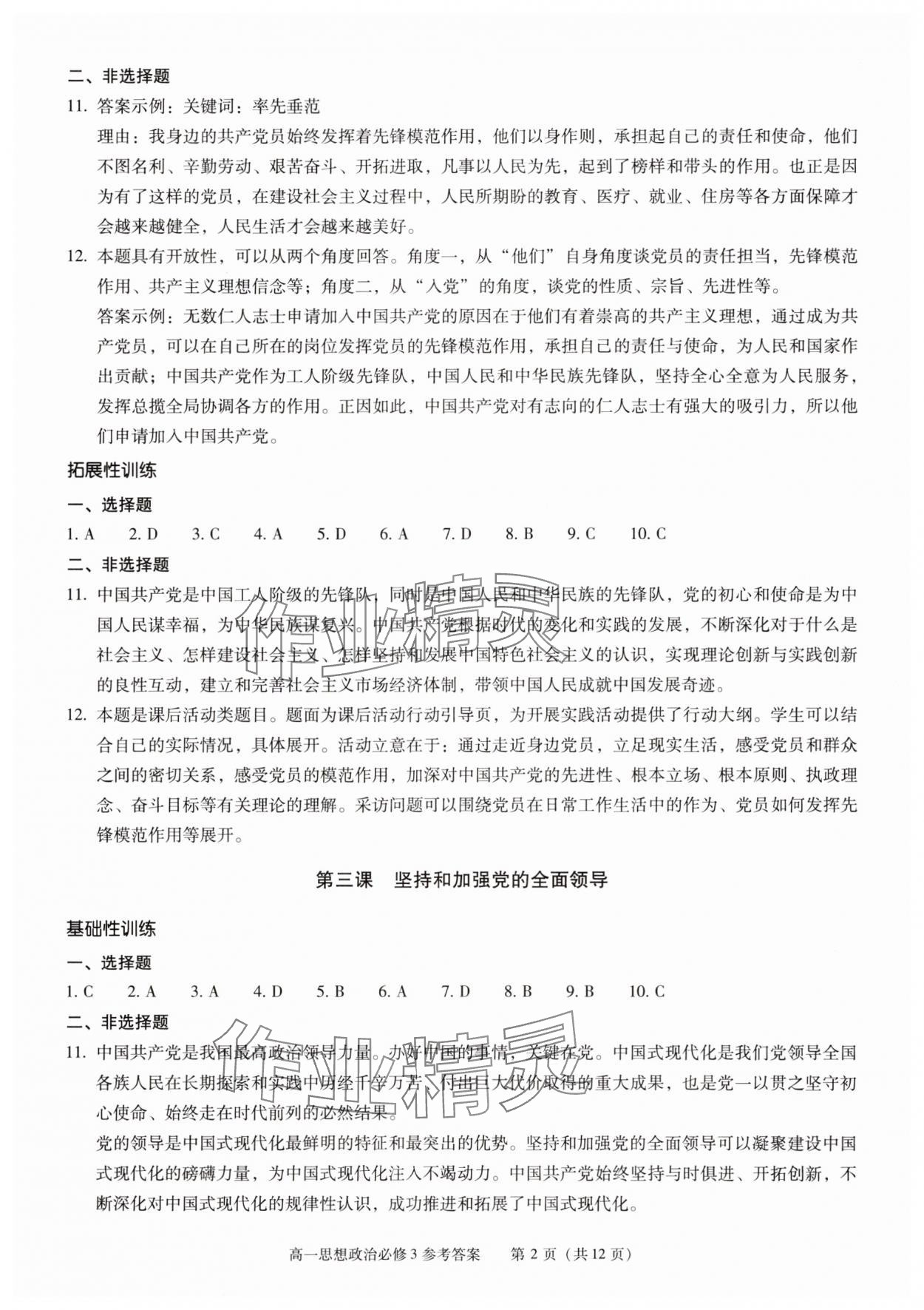2025年學習探究診斷高中道德與法治必修3 參考答案第2頁