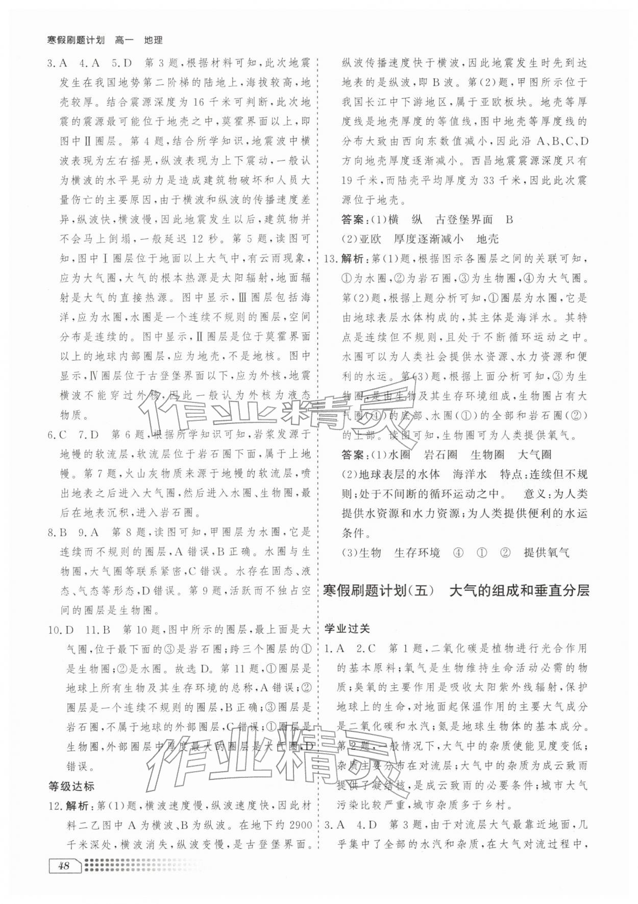 2026年寒假刷题计划高一地理&nbsp;第4页