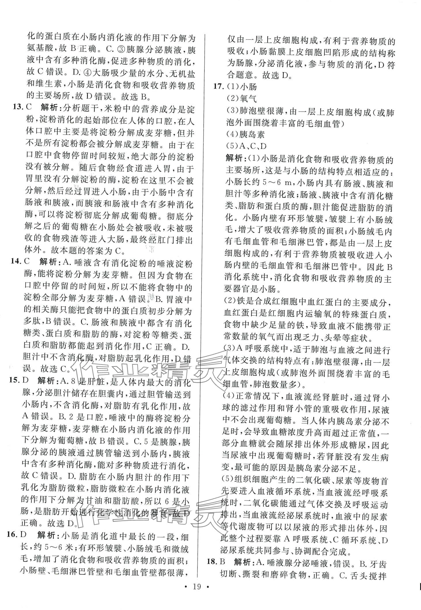 2024年學(xué)海金卷激活中考中考試題匯編生物中考 第19頁