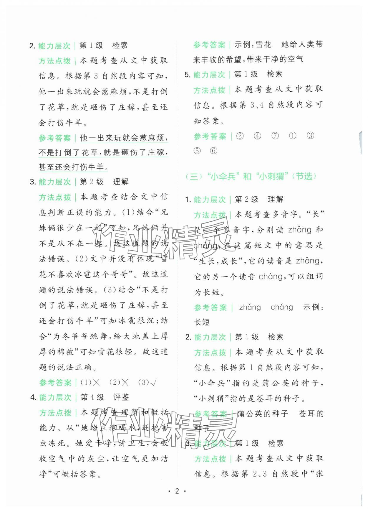 2025年胜在阅读小学语文同步阅读与写作全能训练二年级语文上册人教版浙江专版 第2页