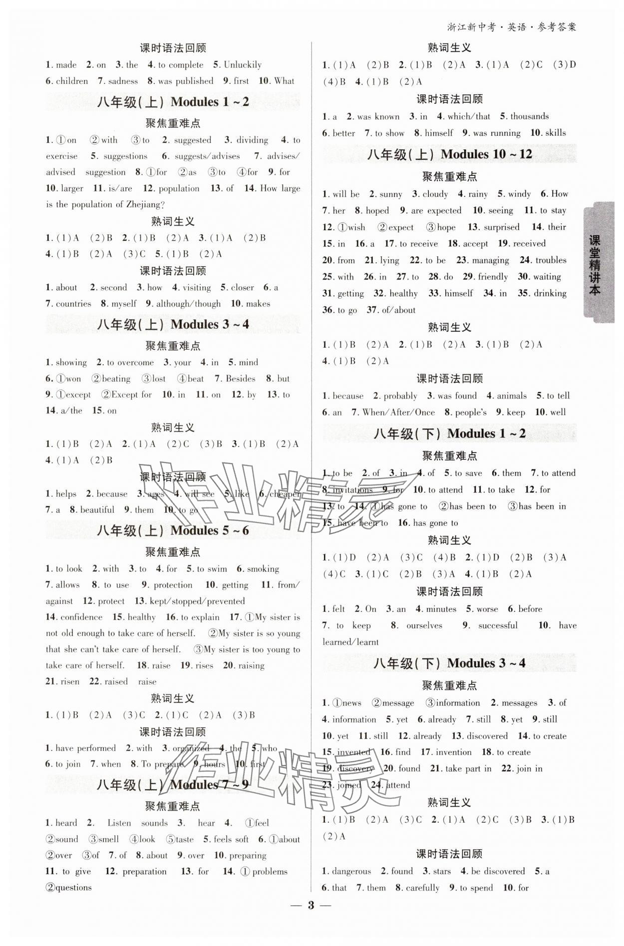 2025年浙江新中考英語 參考答案第2頁