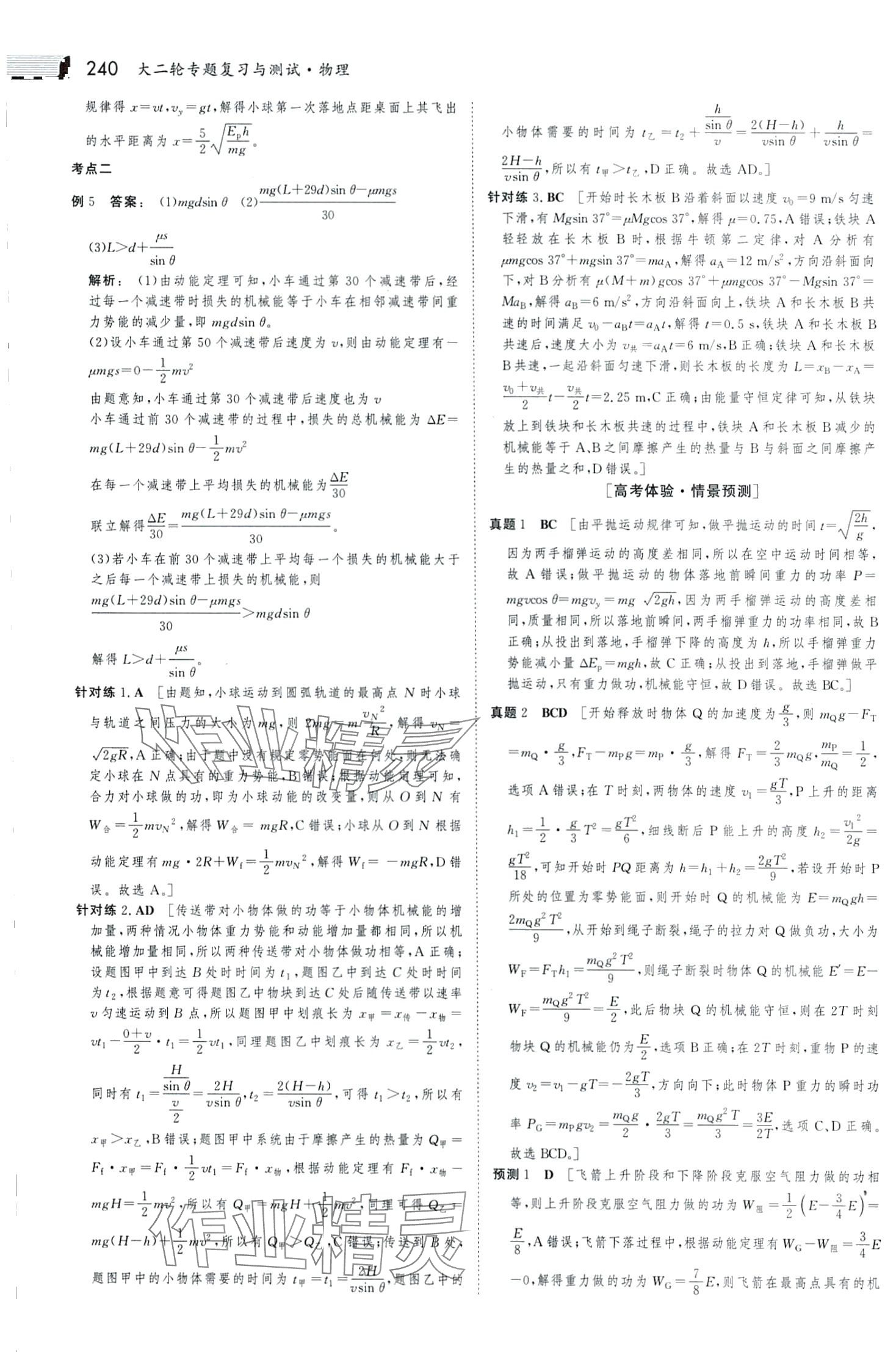 2024年金版新學(xué)案大二輪專題復(fù)習(xí)與測試（新高考）高中物理河北專版 第14頁