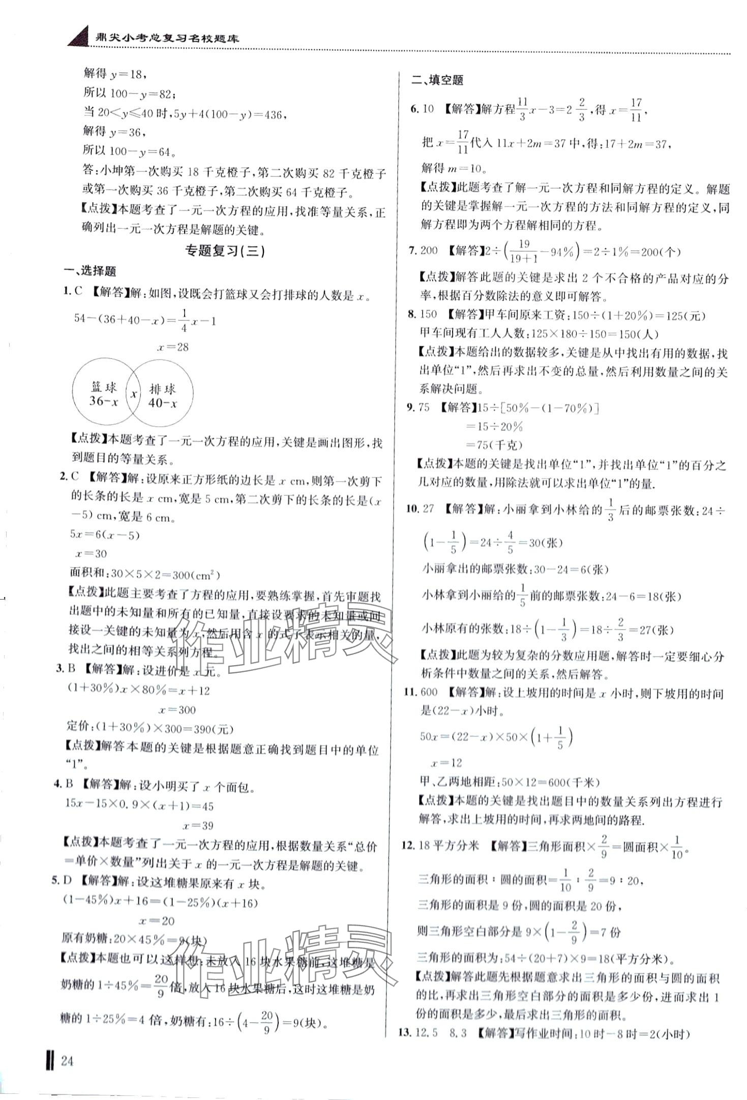 2024年名校題庫六年級數學湖北專版 第24頁