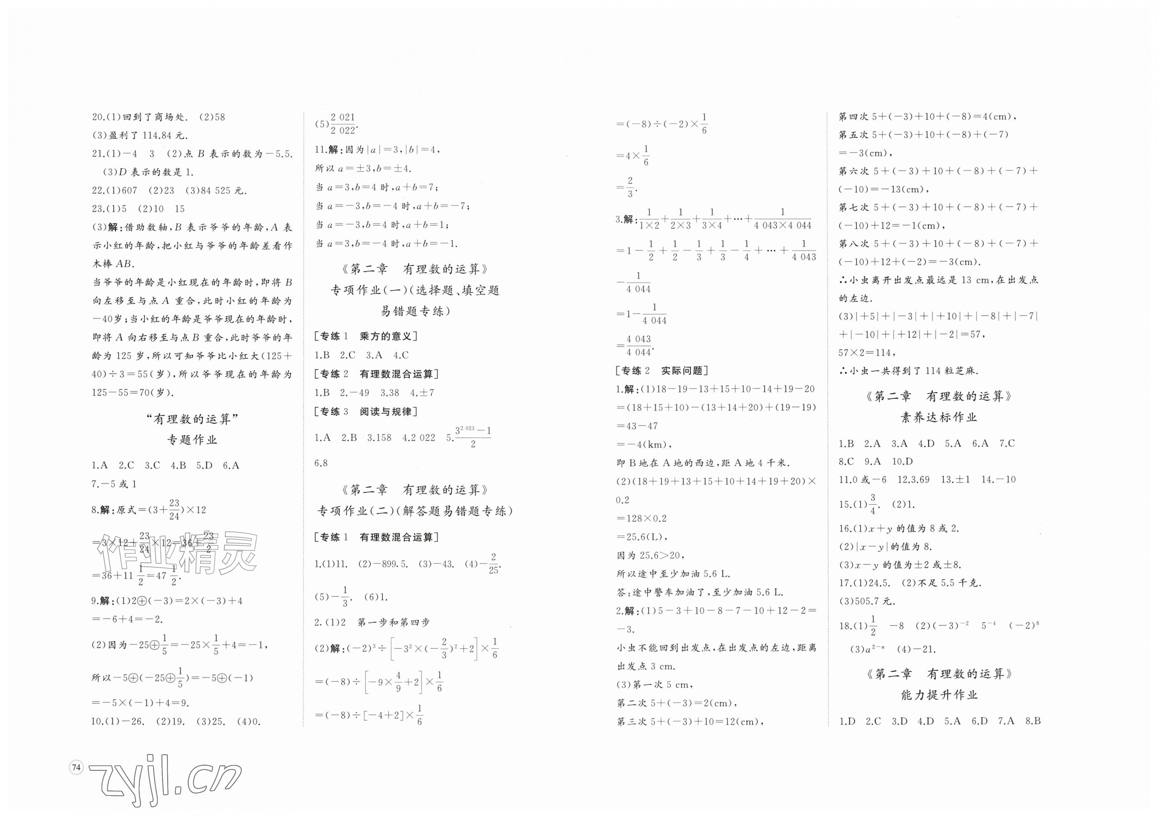 2026年精练课堂分层作业七年级数学上册北师大版&nbsp;第2页