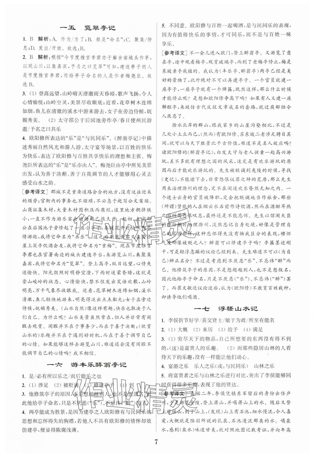 2025年初中文言文阅读拓展训练九年级语文上册人教版&nbsp;第7页