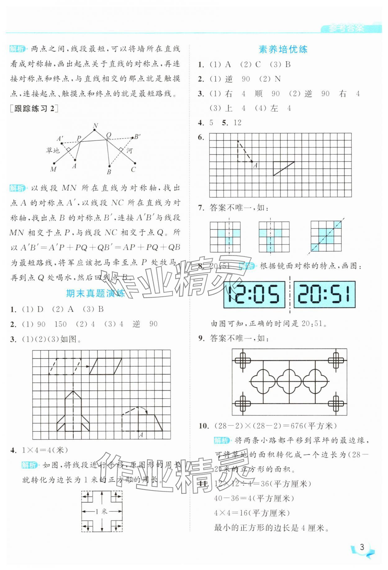 2025年亮點(diǎn)給力提優(yōu)班四年級數(shù)學(xué)下冊蘇教版 參考答案第3頁