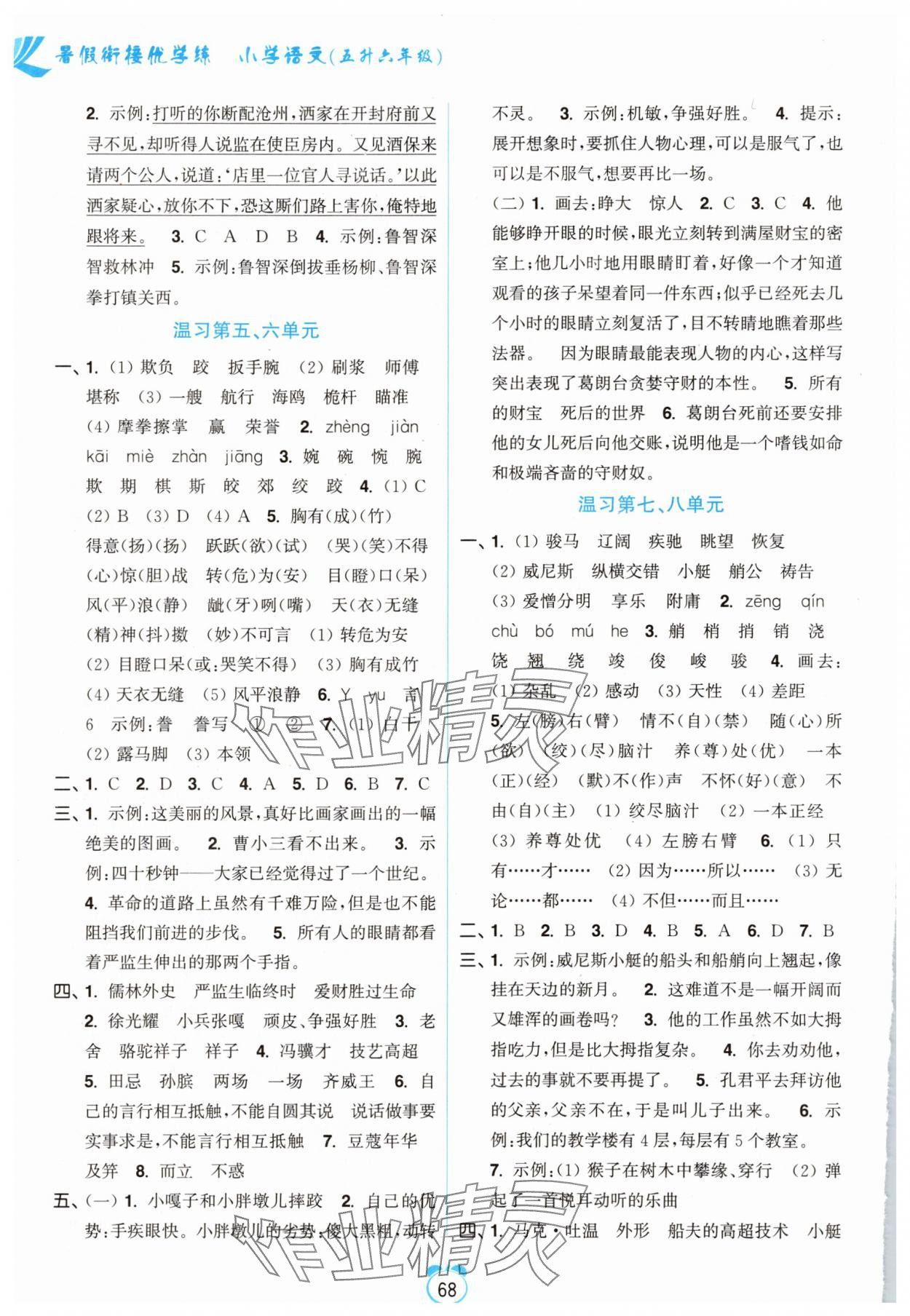 2025年暑假衔接优学练小学语文三升四年级全国版 第2页