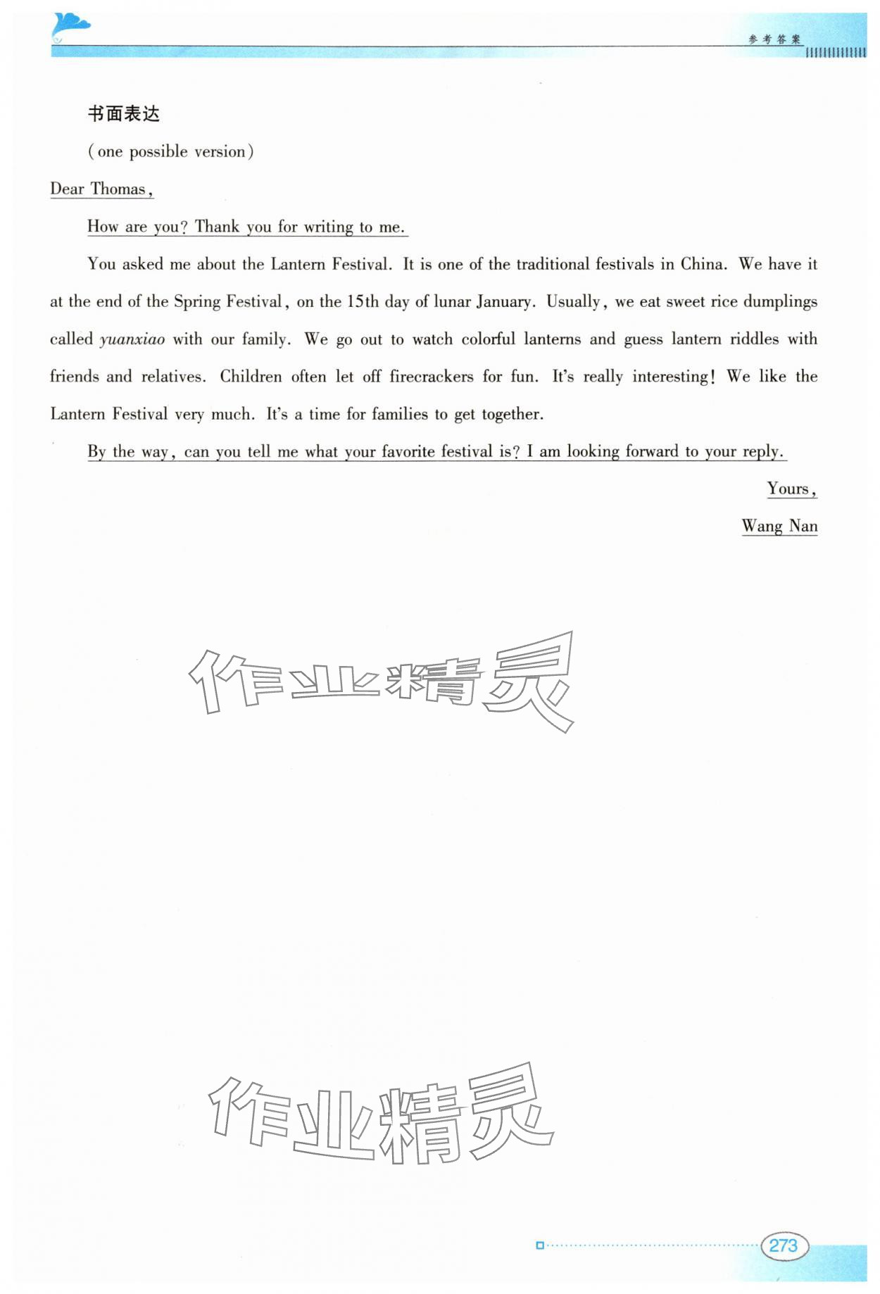 2025年南方新課堂金牌學案九年級英語全一冊人教版&nbsp;參考答案第6頁