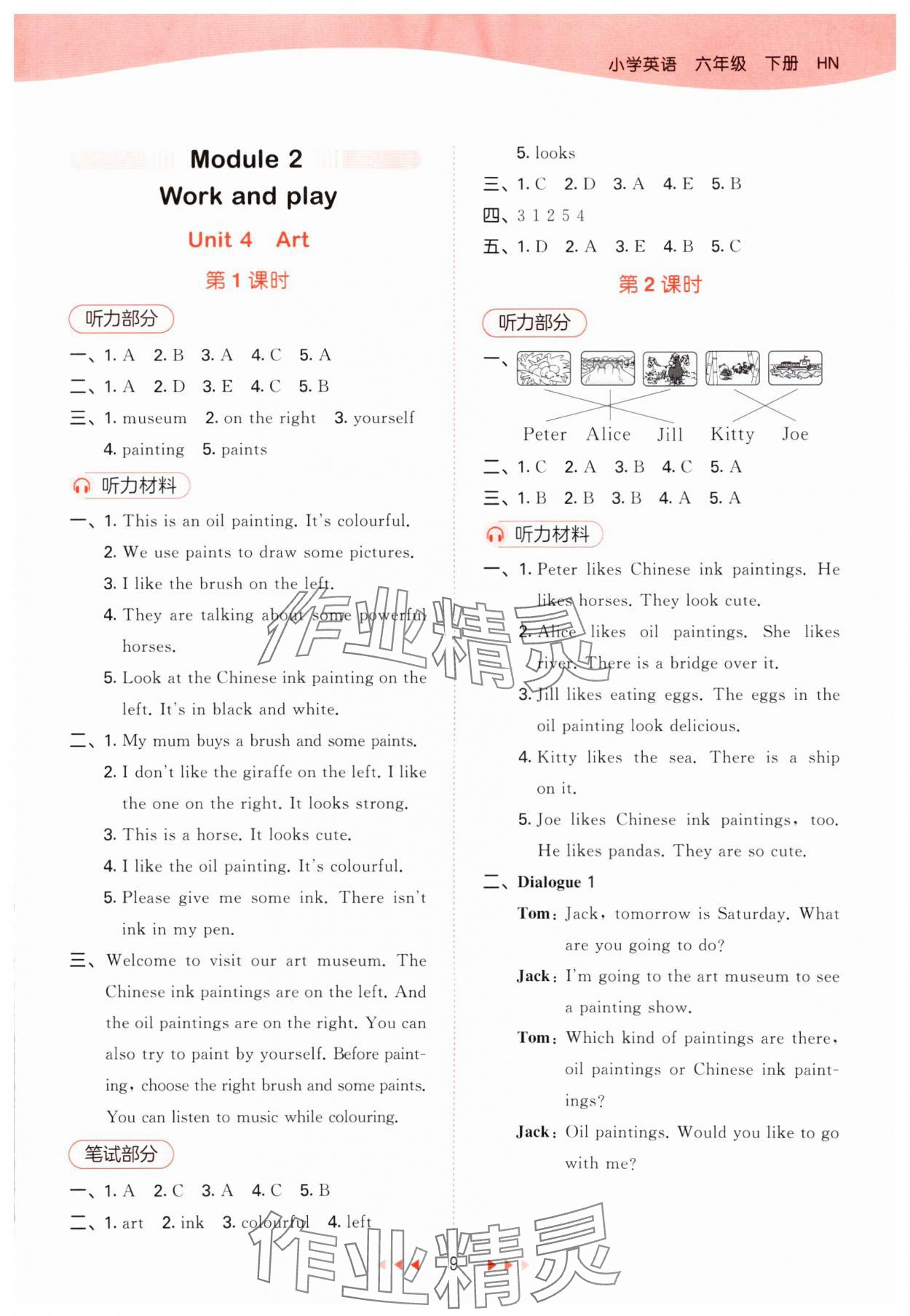 2024年53天天練六年級英語下冊滬教版 參考答案第9頁