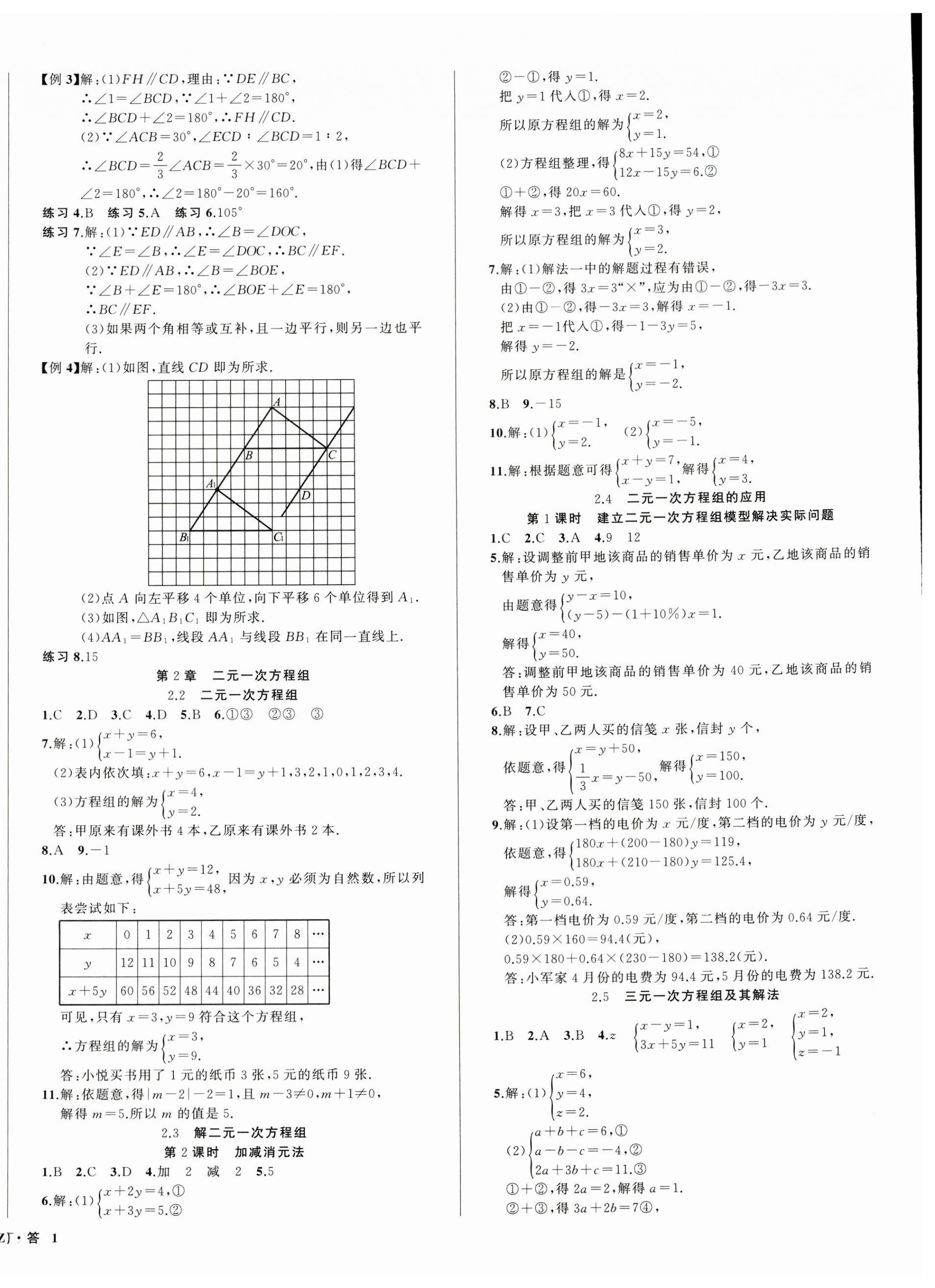 2024年名师面对面同步作业本七年级数学下册浙教版浙江专版 第2页