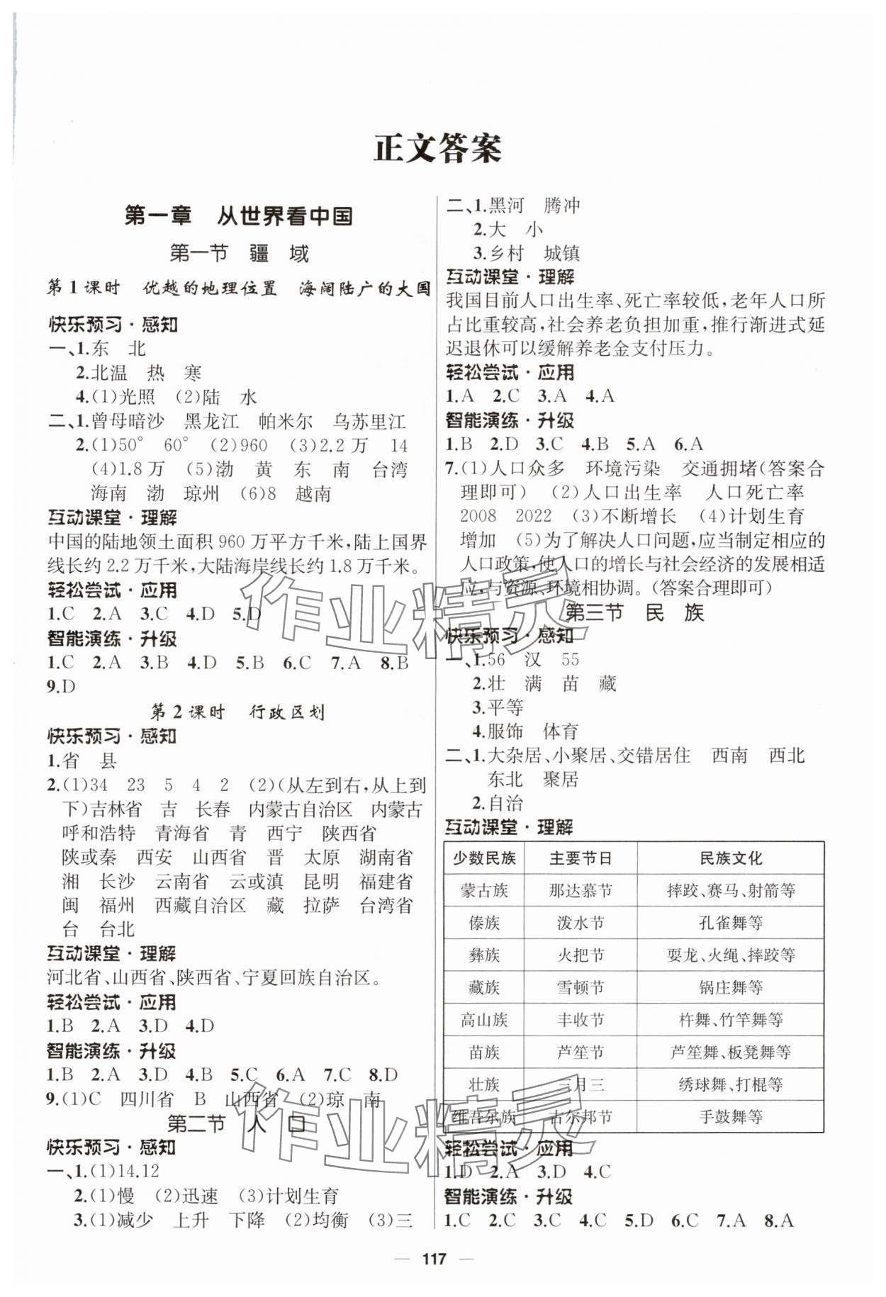 2025年新课程自主学习与测评八年级地理上册人教版 第1页