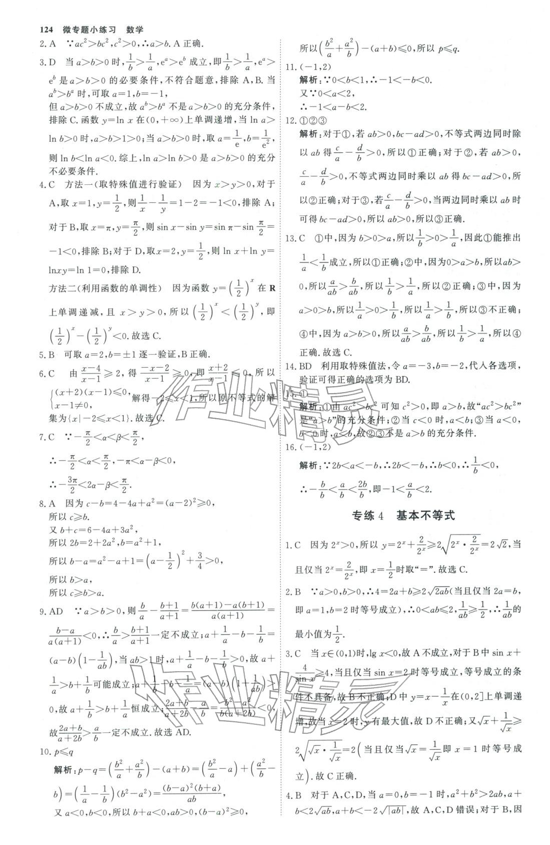 2025年微专题小练习高中数学全一册通用版&nbsp;第3页