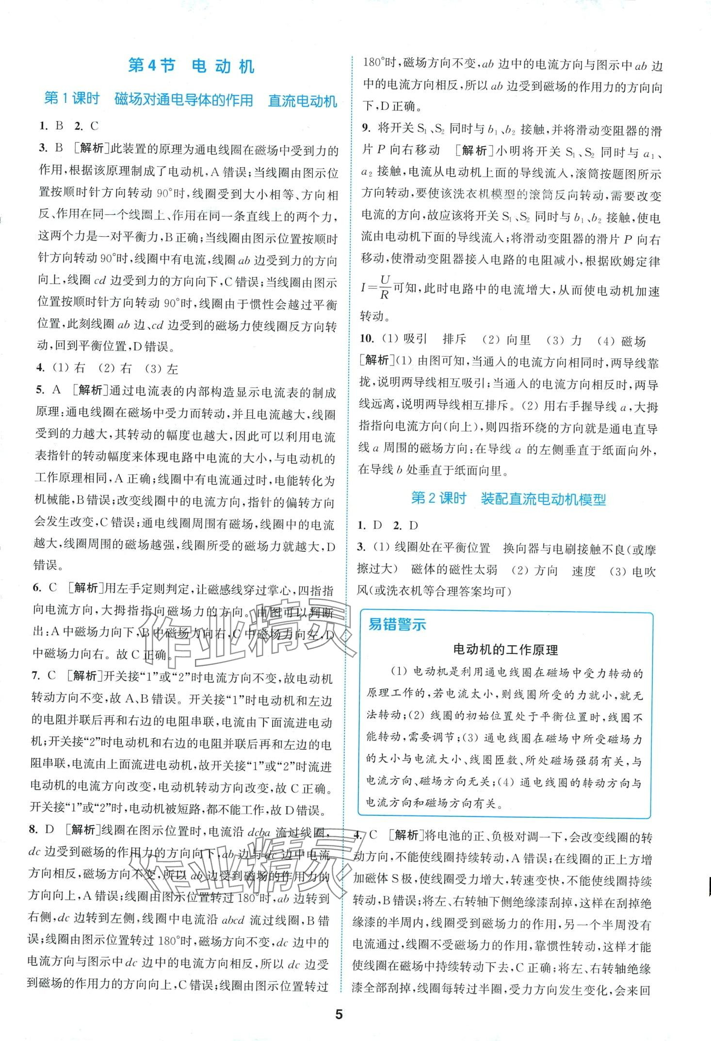 2024年拔尖特訓八年級科學下冊浙教版 第5頁