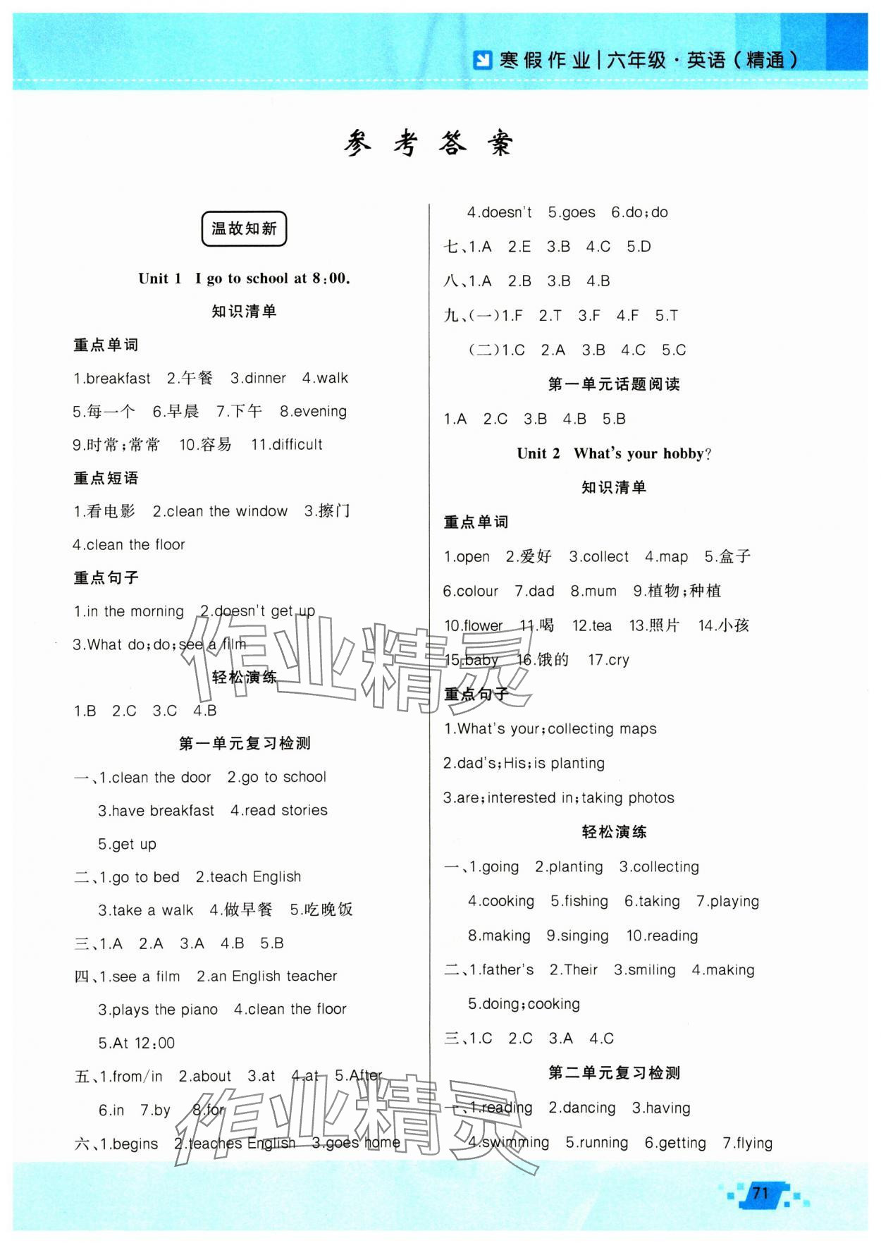 2025年寒假作業(yè)新疆青少年出版社六年級英語人教精通版 第1頁