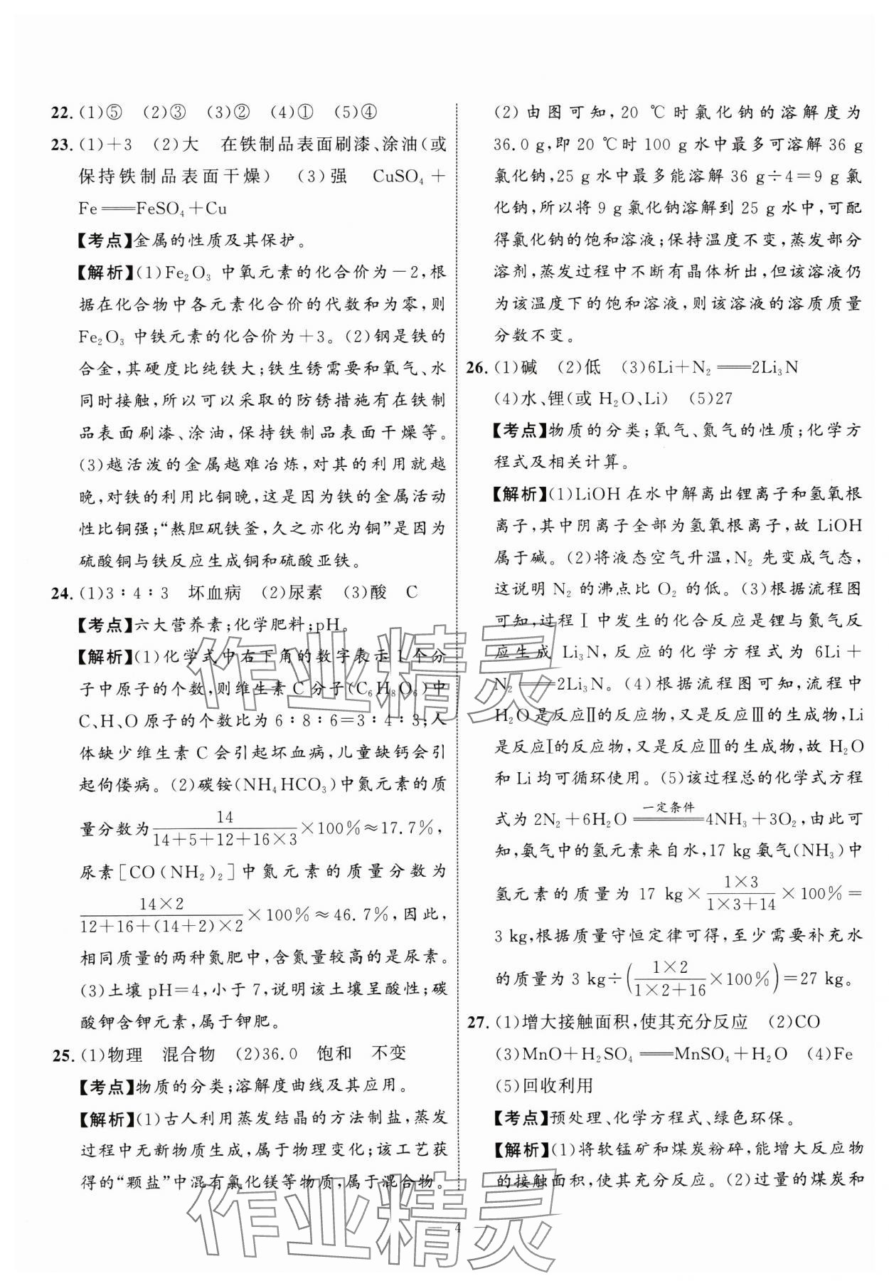 2025年中考备考指南广西2年真题1年模拟试卷化学&nbsp;第4页