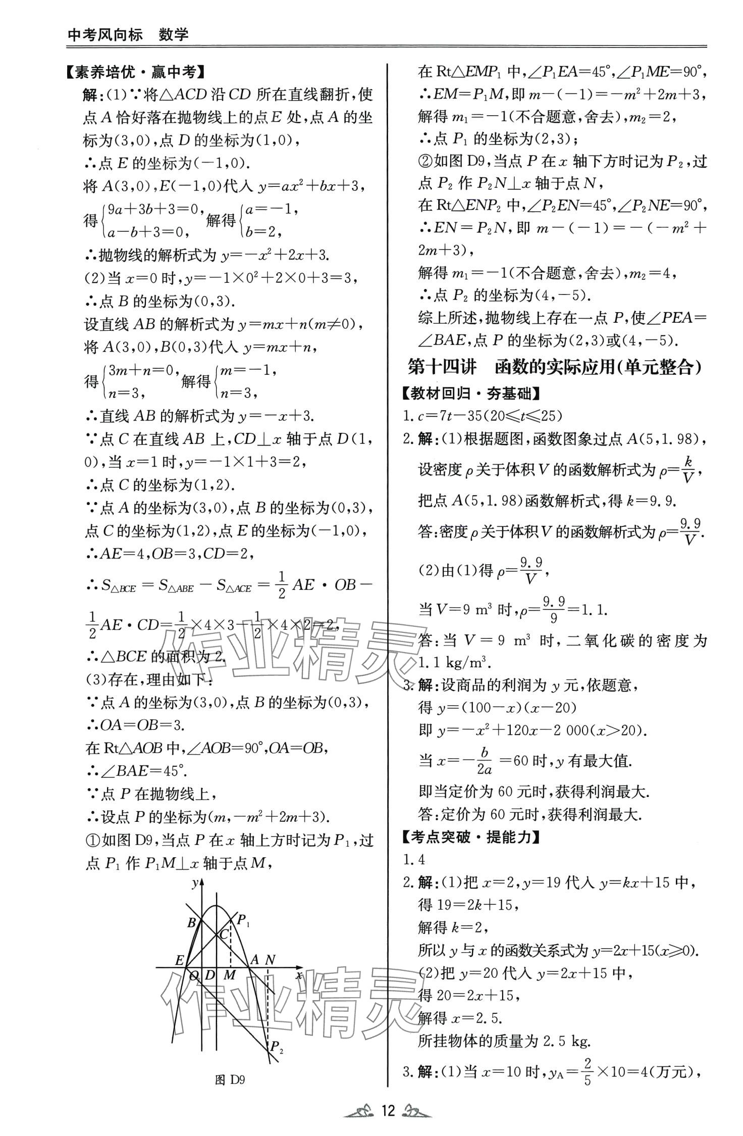 2024年中考风向标数学广东专版 第12页