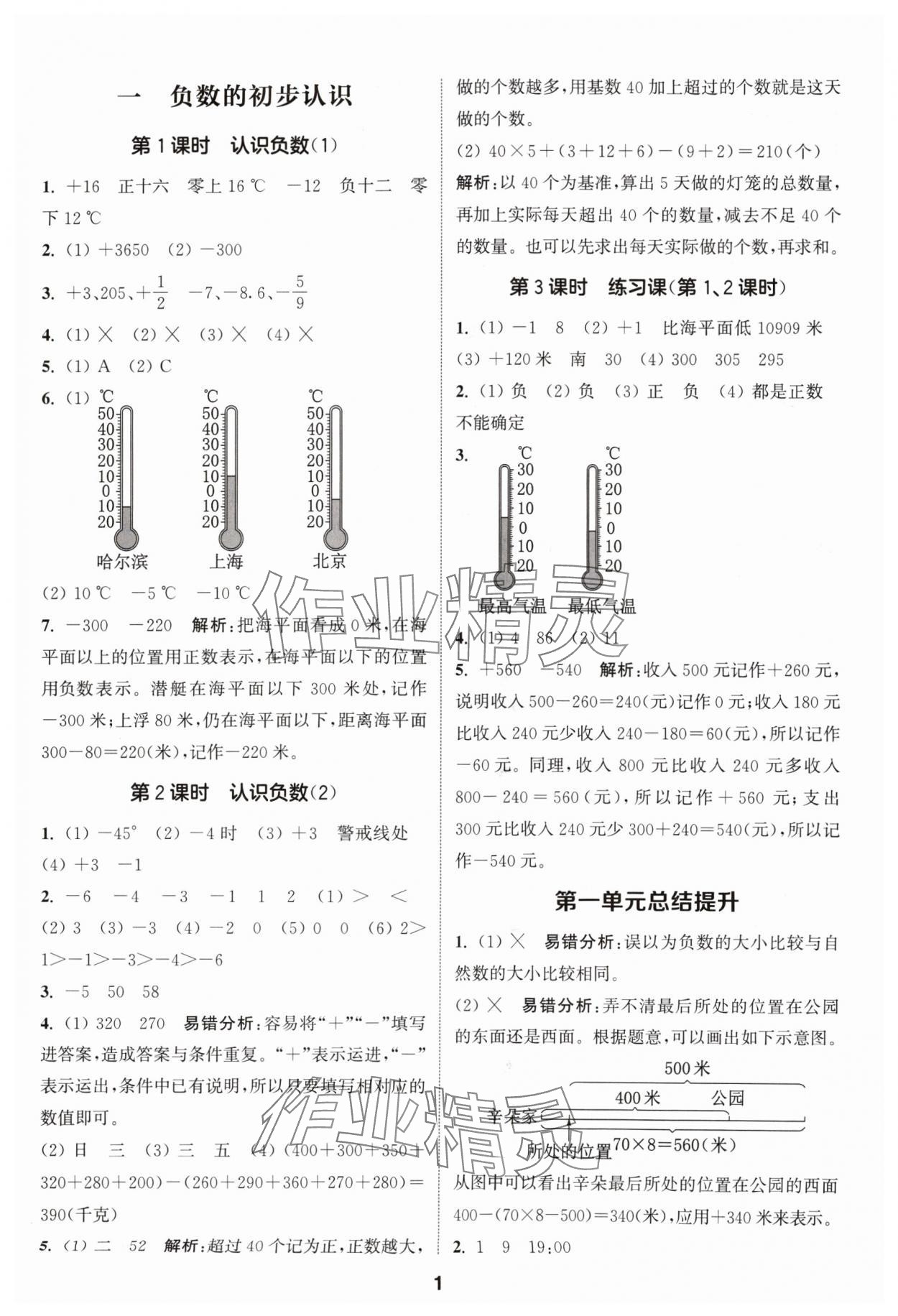 2024年通城學(xué)典課時(shí)作業(yè)本五年級(jí)數(shù)學(xué)上冊(cè)蘇教版 參考答案第1頁