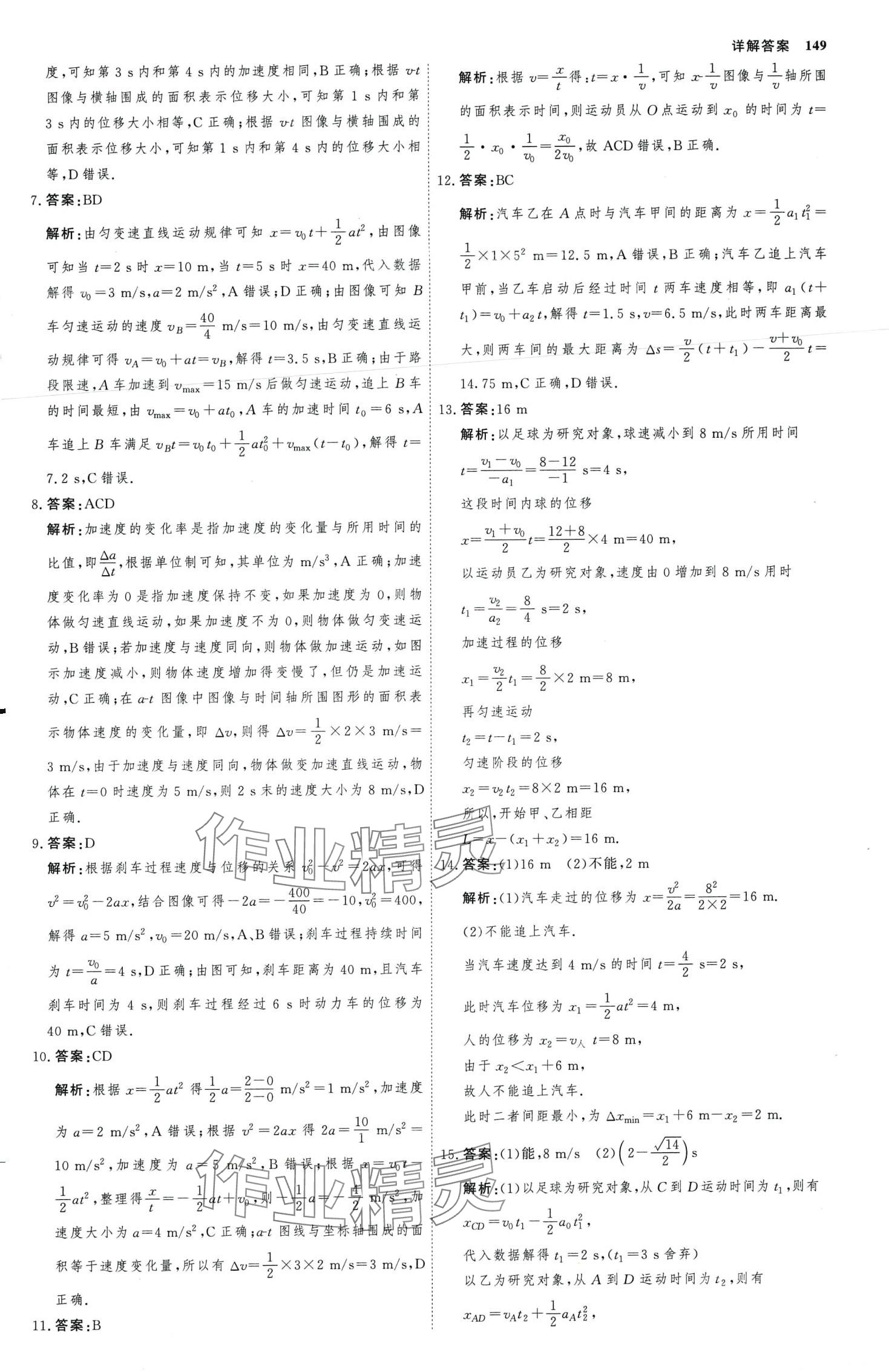 2024年試吧大考卷45分鐘課時(shí)作業(yè)與單元測(cè)試卷物理必修第一冊(cè)人教版 第8頁