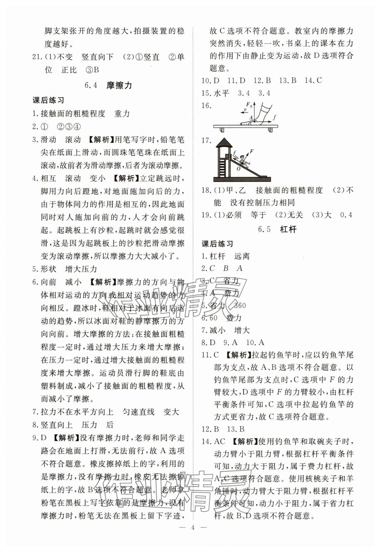 2025年一課一練創(chuàng)新練習(xí)八年級(jí)物理下冊(cè)滬粵版 第4頁(yè)