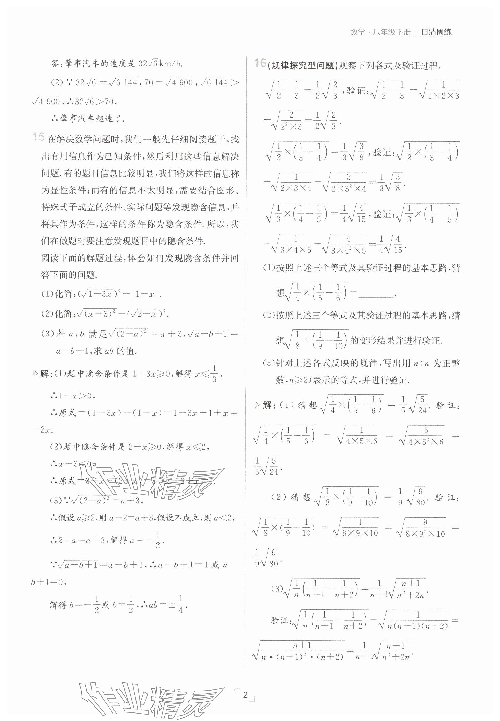 2025年日清周練八年級數(shù)學下冊人教版 參考答案第2頁