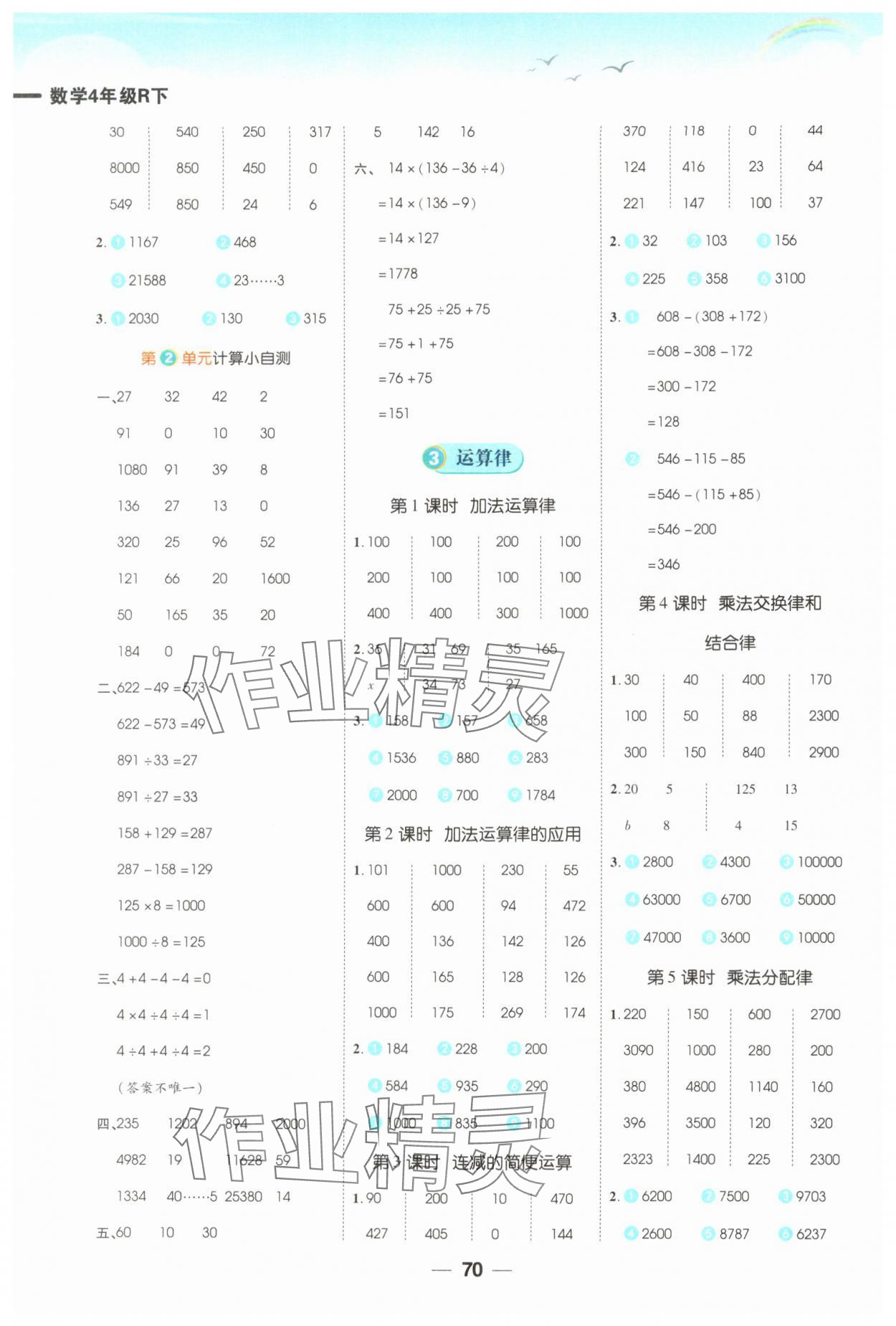 2025年跳跳熊预习日日清四年级数学下册人教版 第2页