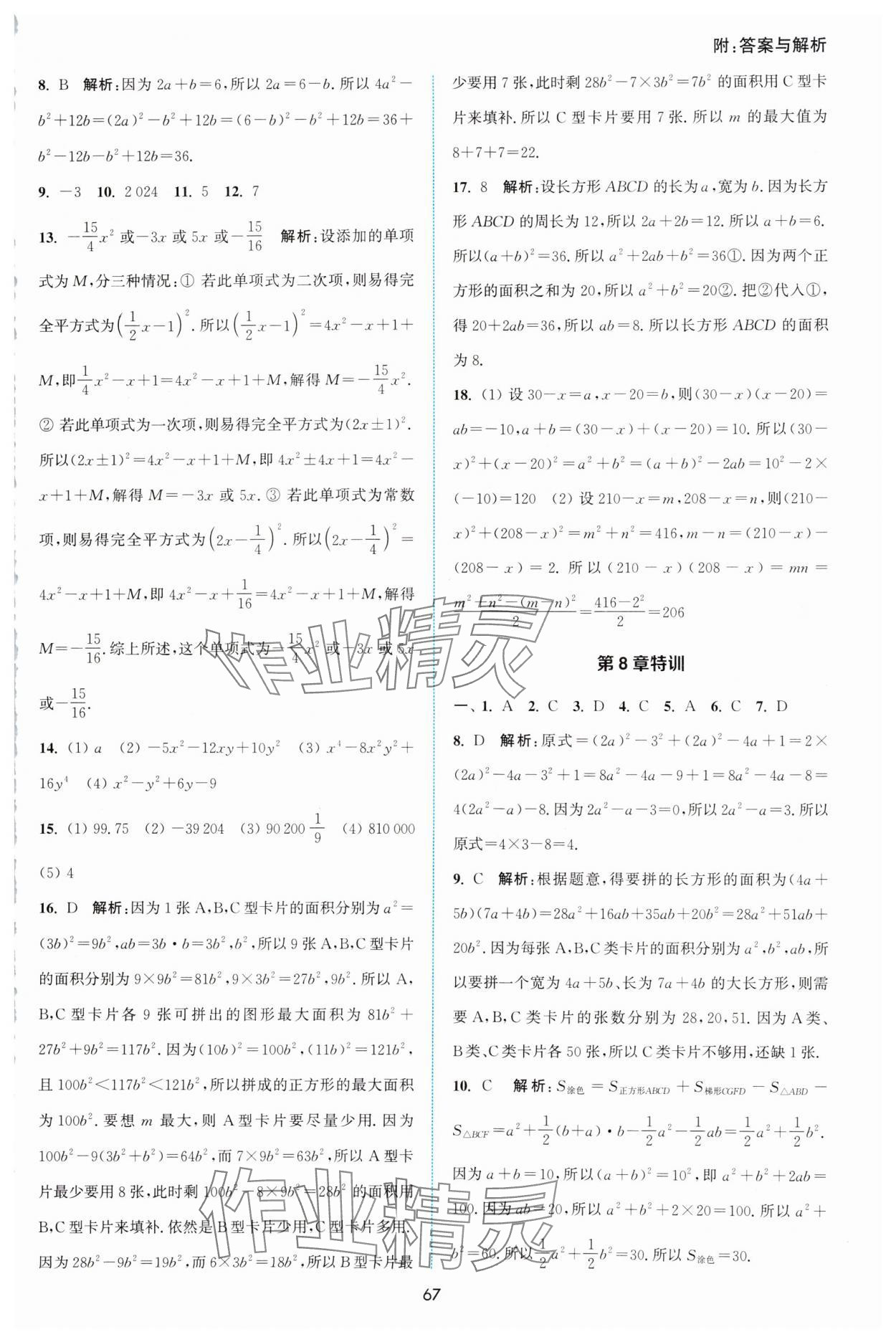 2025年通城學(xué)典非常課課通七年級(jí)數(shù)學(xué)下冊(cè)蘇科版江蘇專版 第5頁(yè)